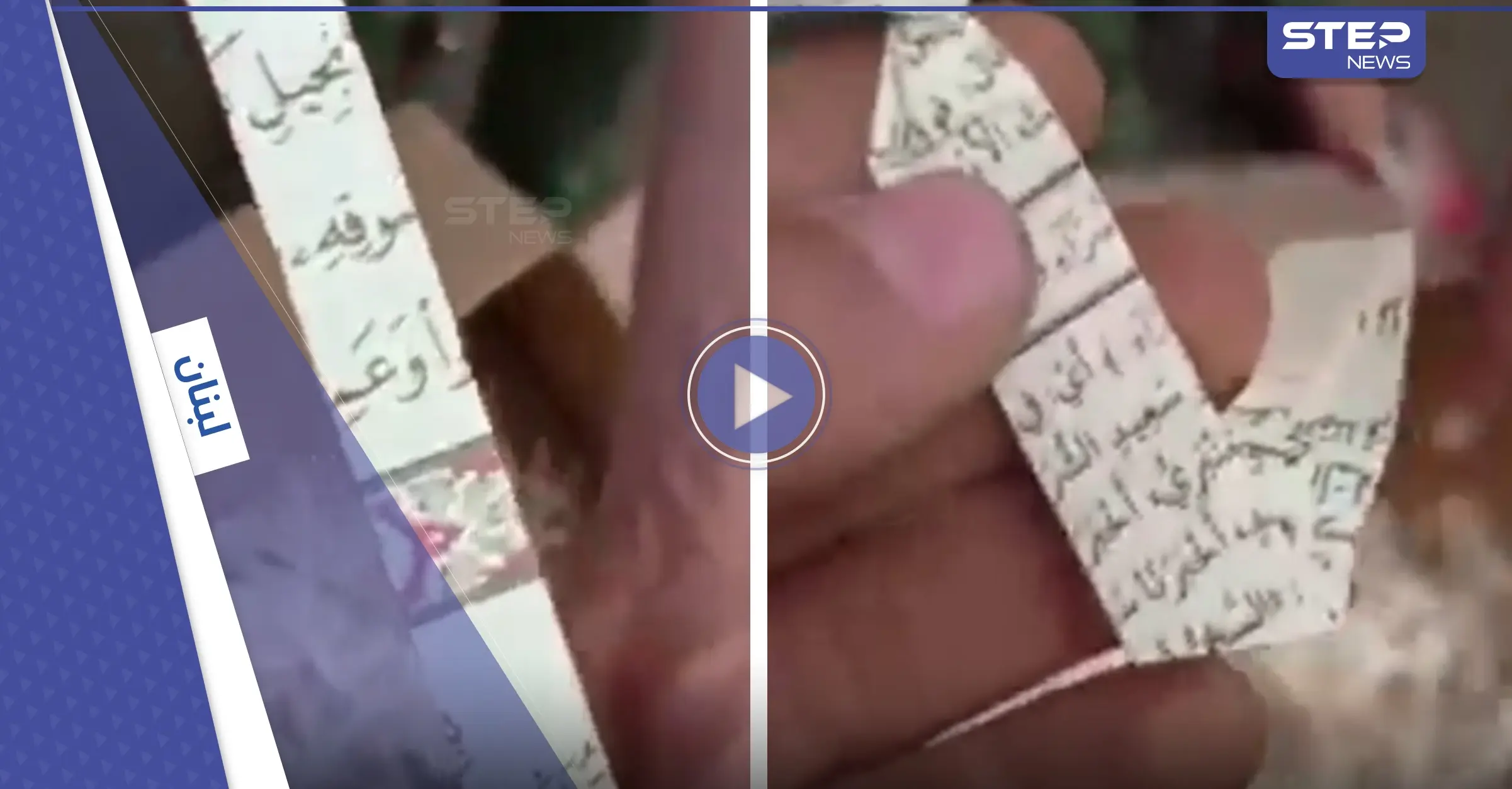 بالفيديو|| إهانة القرآن الكريم في دولة عربية تثير موجة غضب ومناشدات لمحاسبة الفاعل: القرآن الكريم