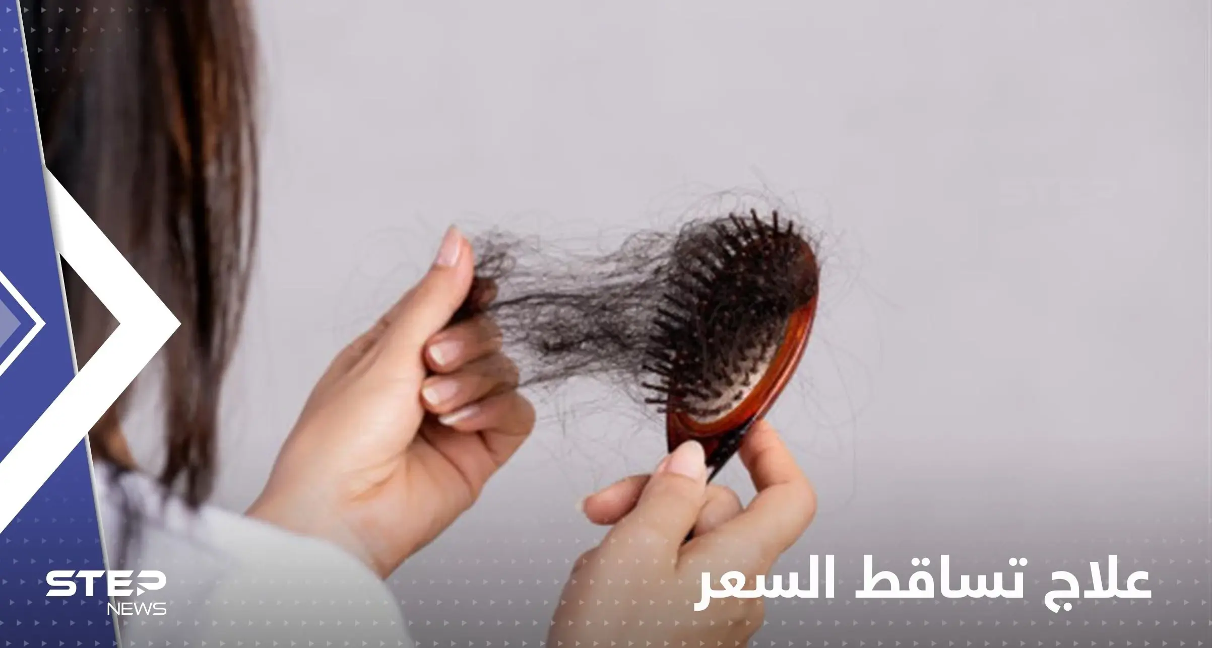 تعاني من تساقط الشعر بكثافة.. إليك 4 أطعمة لحل هذه المشكلة نهائياً: تساقط الشعر