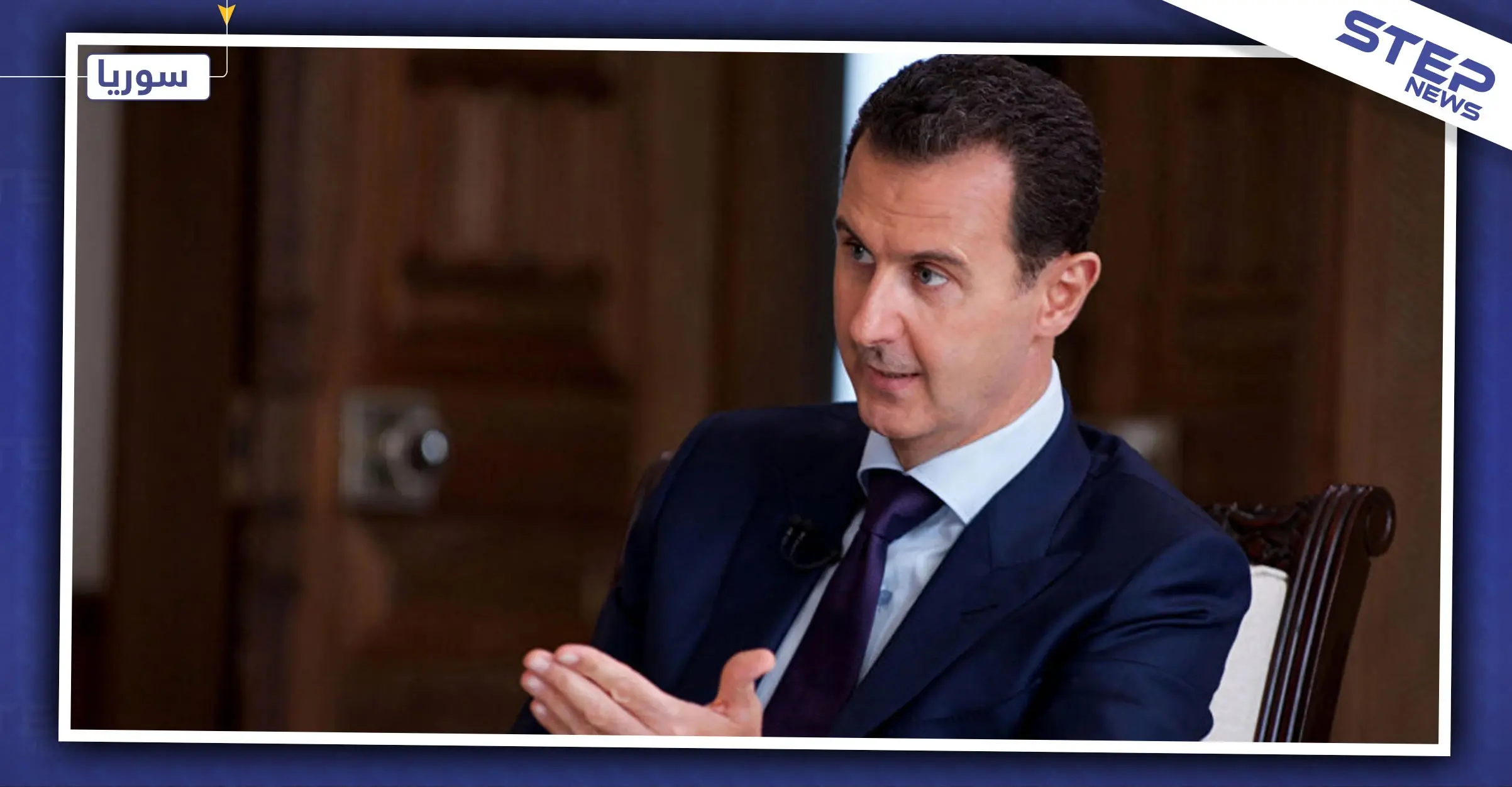 الأسد: أوروبا تكره أردوغان وتخشاه..ولكنها بحاجة إليه: اوروبا