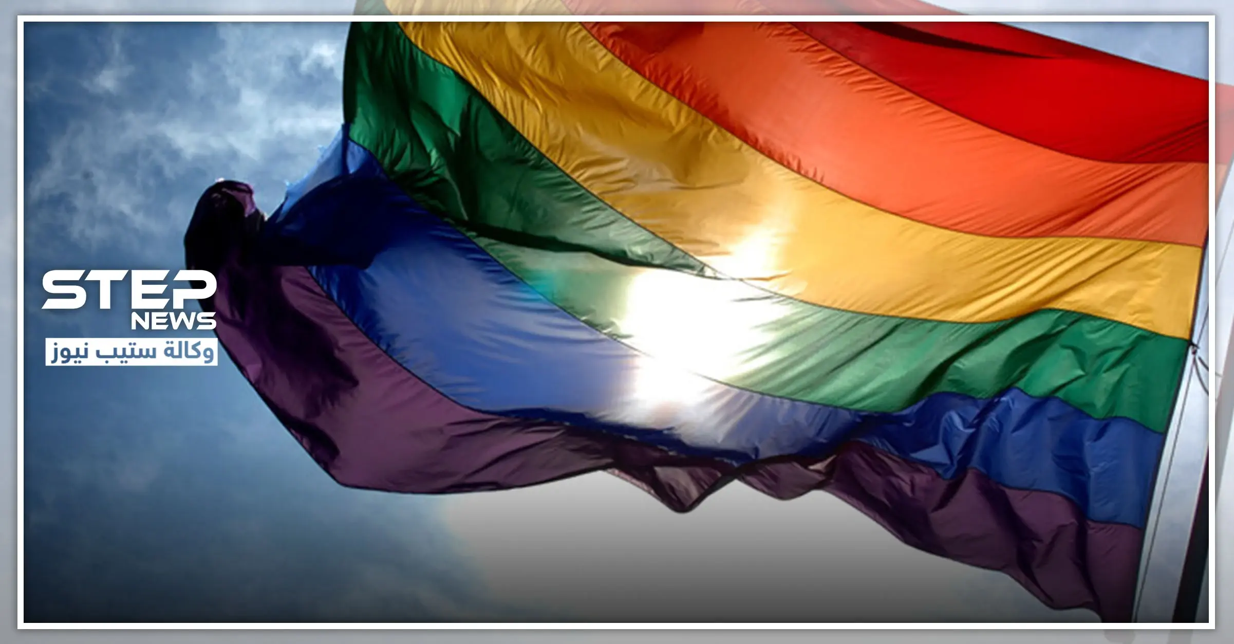 يحدث لأول مرة.. علم المثليين في مكان رسمي بالعراق بعد اتهام الصدر بكونهم سبب كورونا: السفارة الكندية