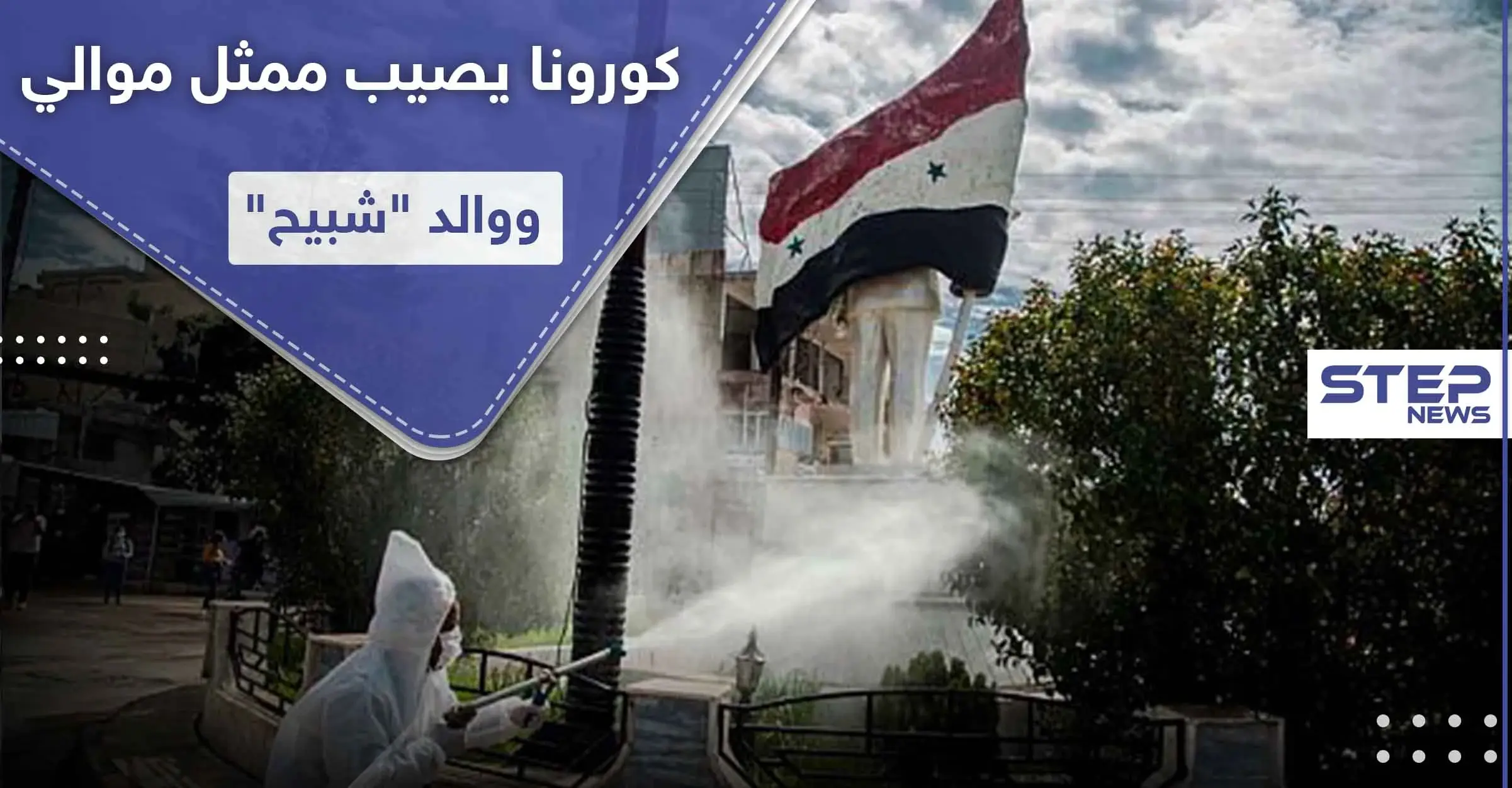 كورونا في سوريا يطرق باب ممثل موالي للنظام السوري.. والبلاد بؤرة تصدير لدول الجوار!: المعضمية