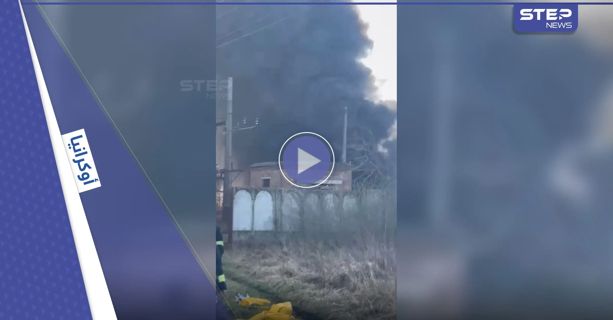 بالفيديو|| قصف روسي عنيف على محطات قطار في أوكرانيا ومخاوف من عزلها: قصف روسي