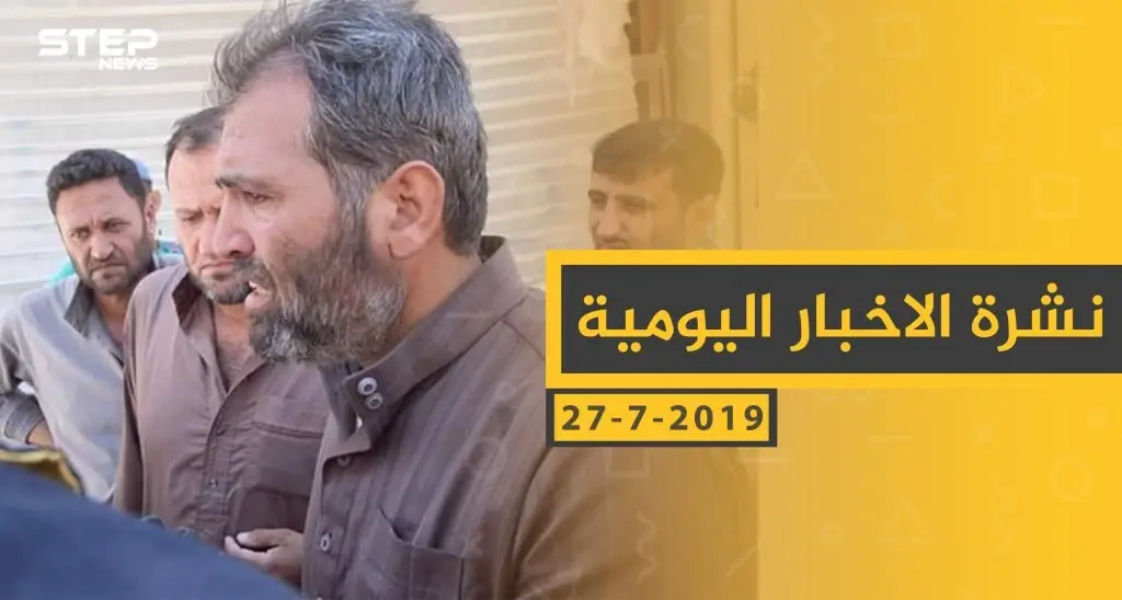 ملخص أحداث سوريا – السبت 27 -07- 2019: سلايد رئيسي