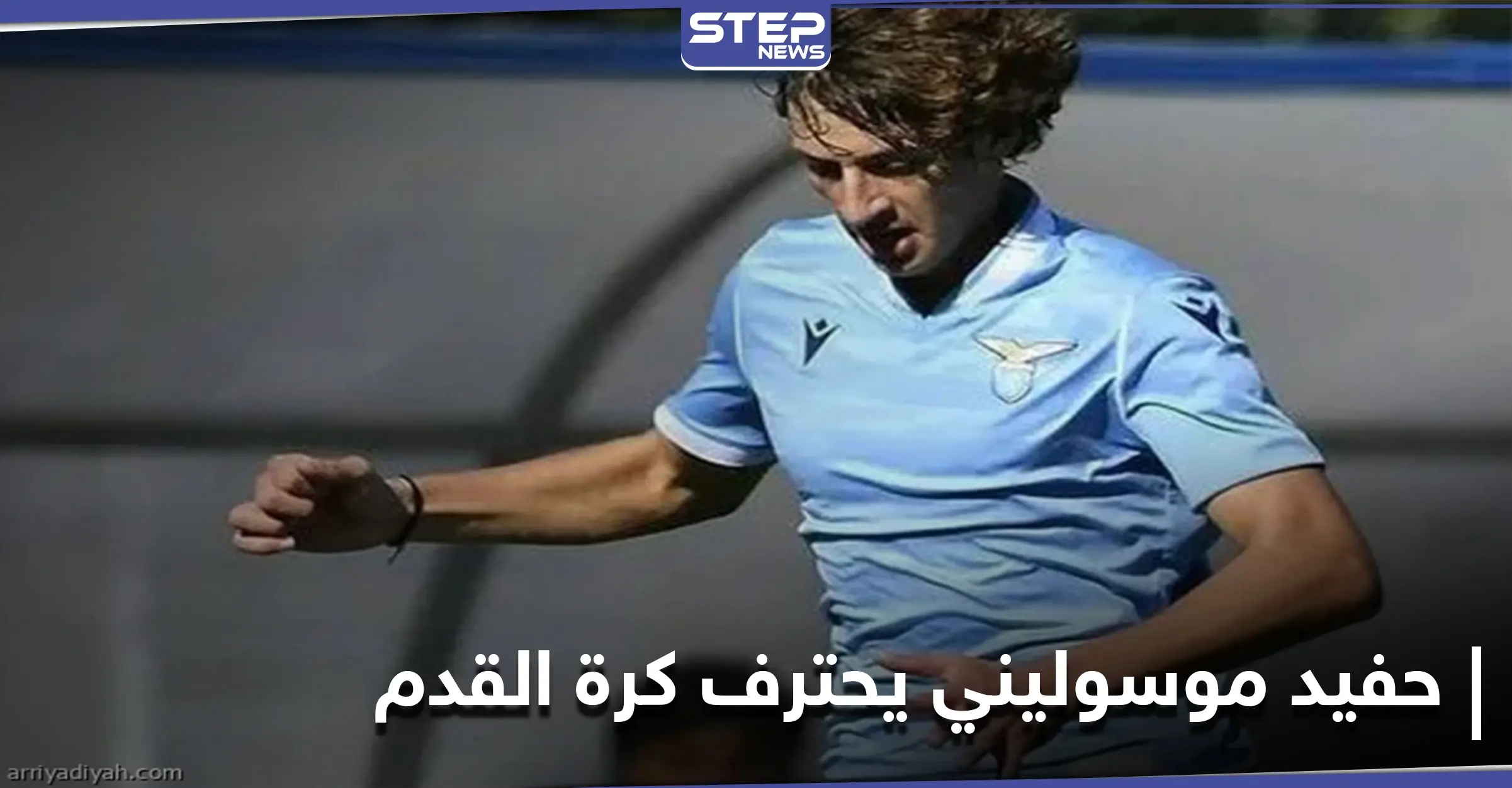 حفيد الديكتاتور موسوليني يحترف كرة القدم مع فريق لاتسيو وهذا ما قاله عن عائلته: نادي لاتسيو