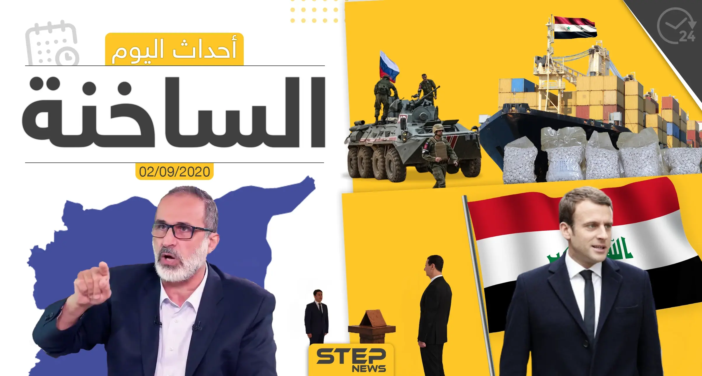 أهم أخبار اليوم في سوريا والعالم- الأربعاء 02/09/2020: أخبار سوريا اليوم