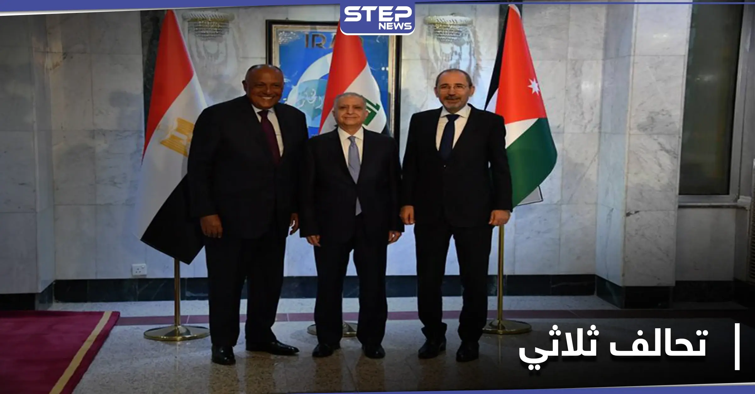 "تغييرات تاريخية".. تحالف بين العراق ومصر والأردن ومخرجات هامة في اجتماع القاهرة: الخارجية المصرية