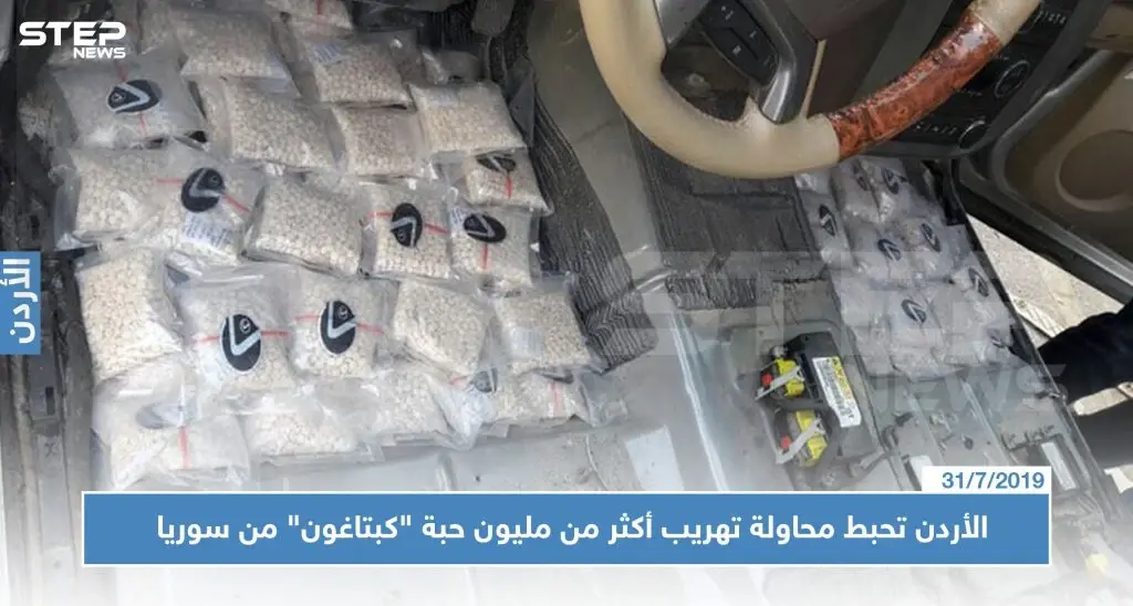 الأردن تحبط محاولة تهريب أكثر من مليون حبة "كبتاغون" من سوريا إلى أراضيها!!: مخدرات