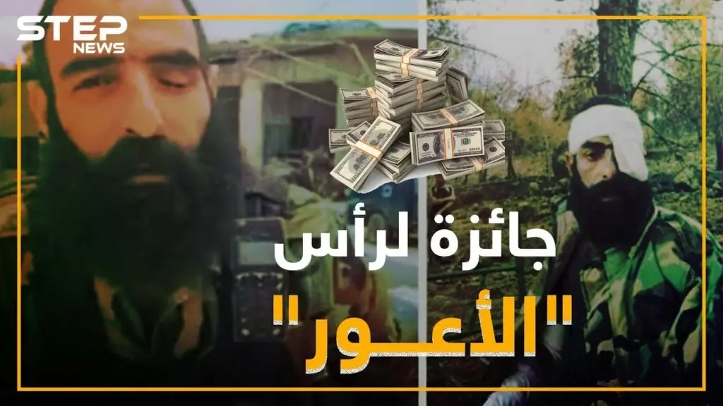 جائزة مالية مقابل رأس "الأعور" بميليشيا النمر.. هل تعرفه!؟: فيديوغراف