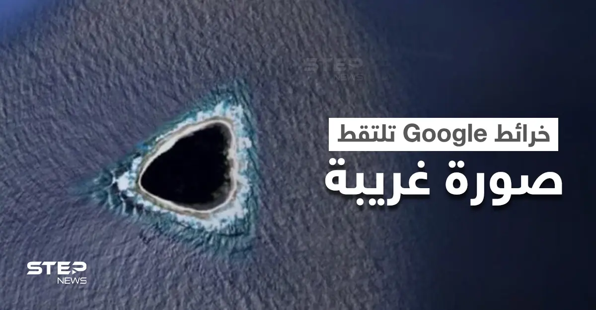 بعد غموض دام لمدة.. التمكن من حل لغز "الثقب الأسود" المرصود على خرائط Google (فيديو): خرائط Google