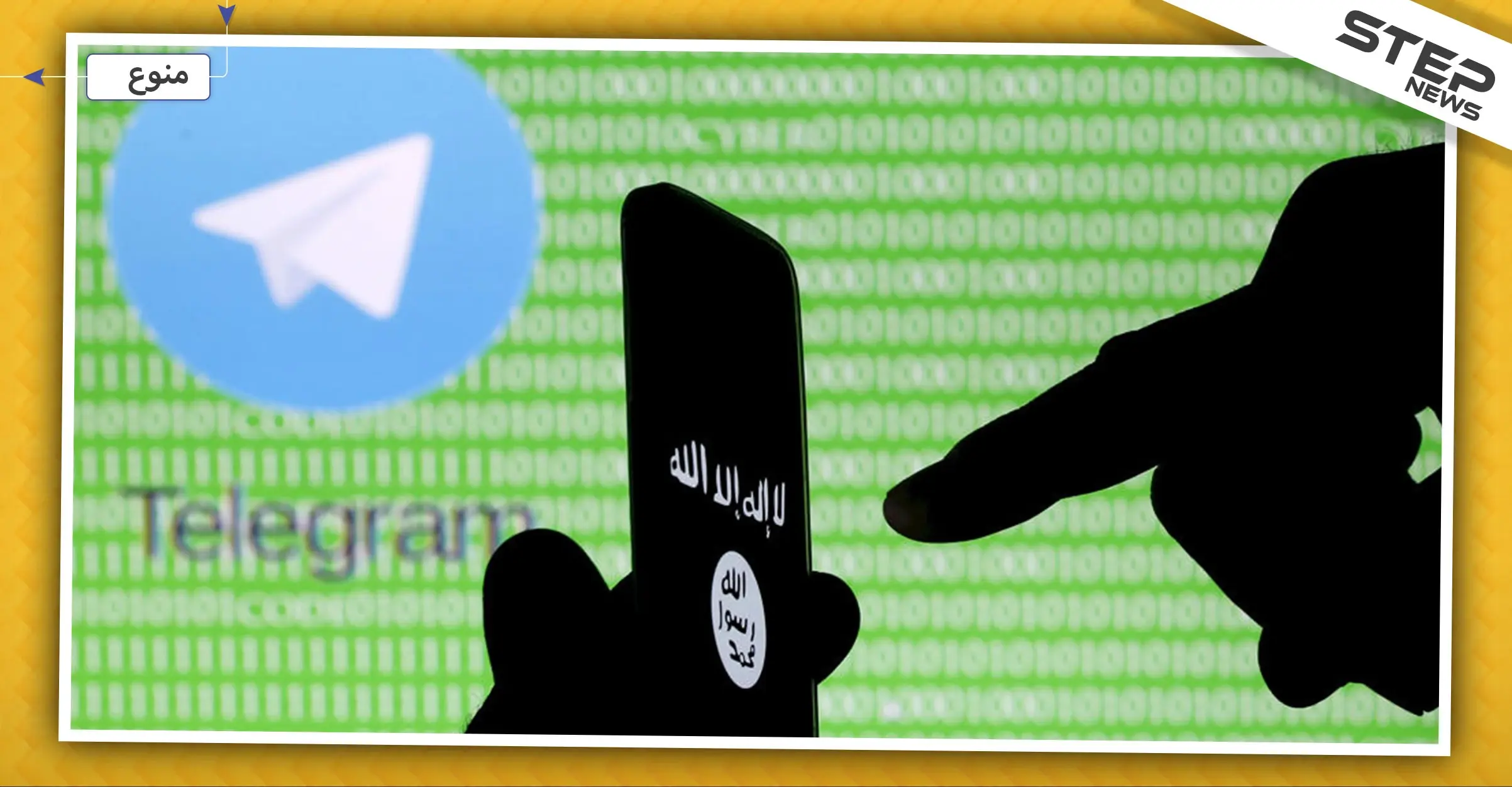 أنصار "داعش" يهجرون تطبيق "تليغرام" إلى منصة "تام تام" الروسية: التليغرام