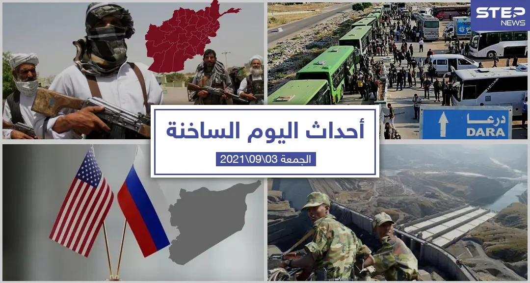 أهم أخبار اليوم في الوطن العربي والعالم- الجمعة 03/09/2021: حرائق