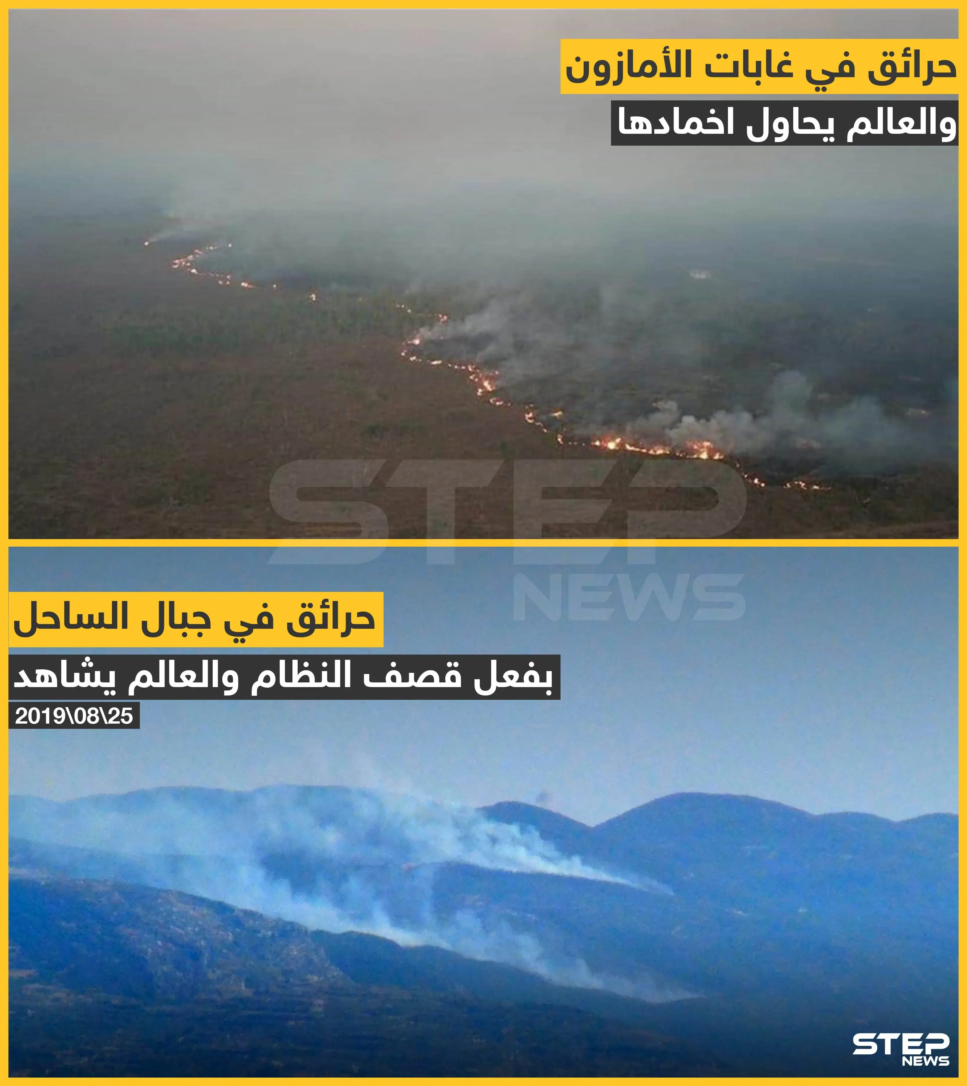 ما الفرق بين سوريا والأمازون برأيك؟!: قصف النظام