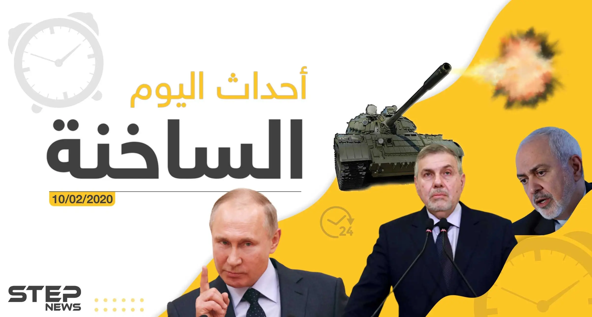 أهم أحداث سوريا والعالم – الاثنين 10/02/2020: نشرة الأخبار اليومية