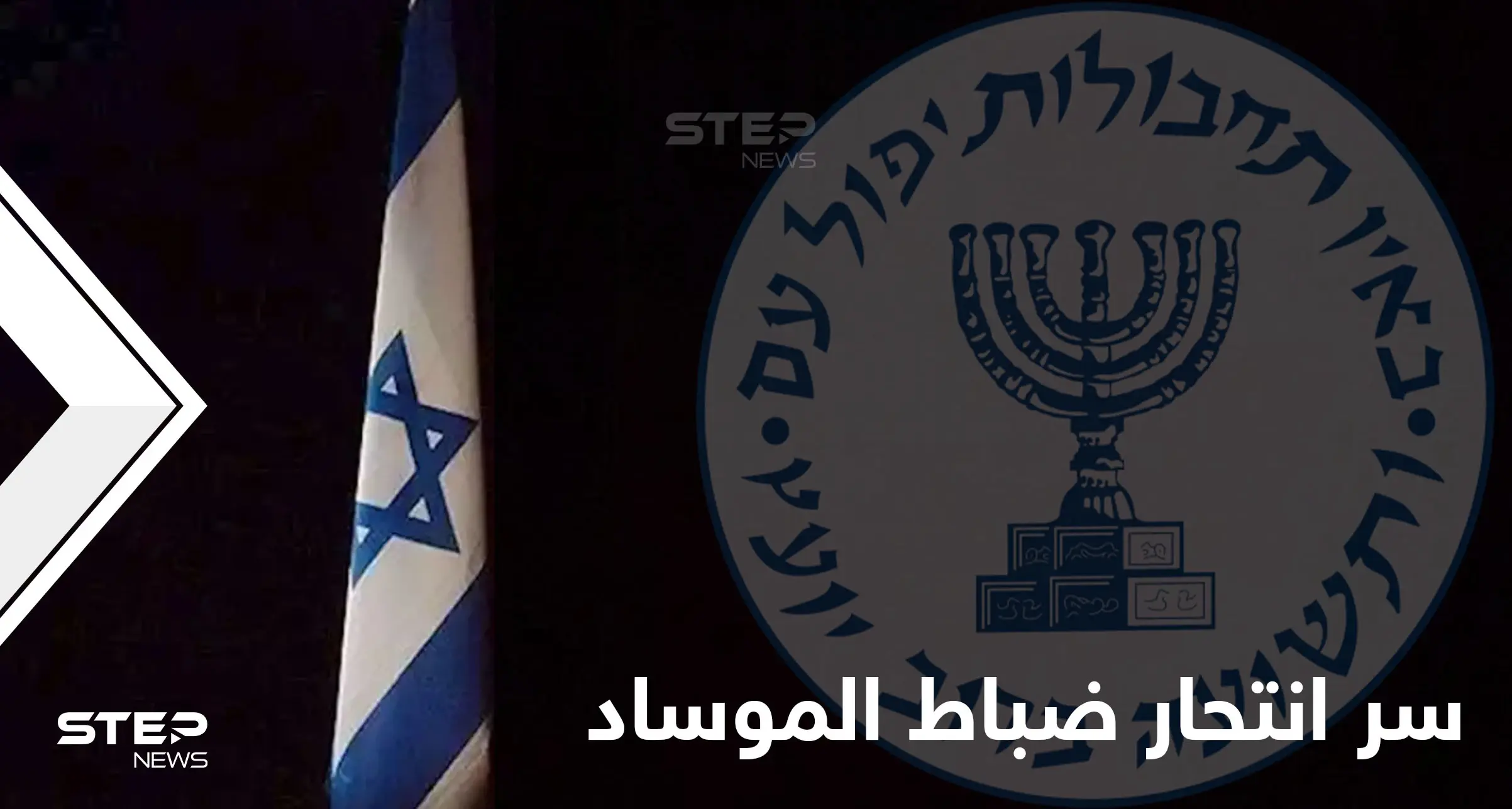 خبراء عسكريون يكشفون السر وراء انتحار ضباط الموساد الإسرائيلي: الاستخبارات الإسرائيلية