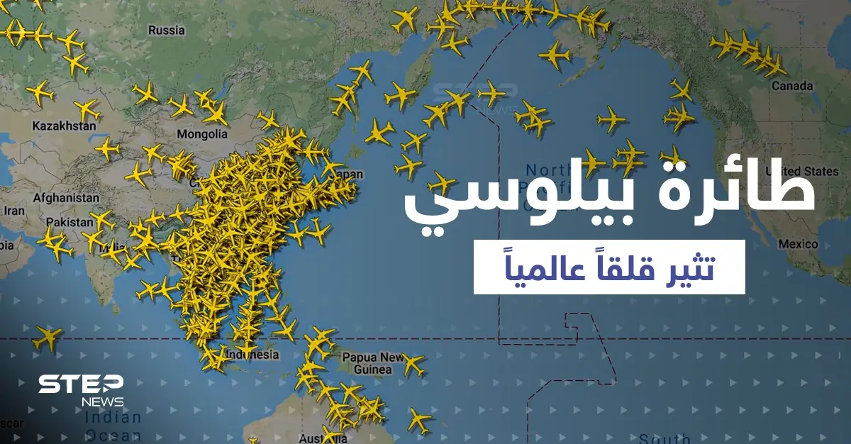 شاهد|| مئات الآلاف يراقبون حركة طائرة بيلوسي مع اقترابها من تايوان.. هل يسقطها الجيش الصيني؟: زيارة بيلوسي