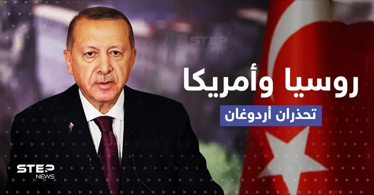 روسيا وأمريكا تتفقان ضد تركيا.. وأردوغان يتحدث عن وعد لم يفِ به بوتين بسوريا: رجب طيب أردوغان