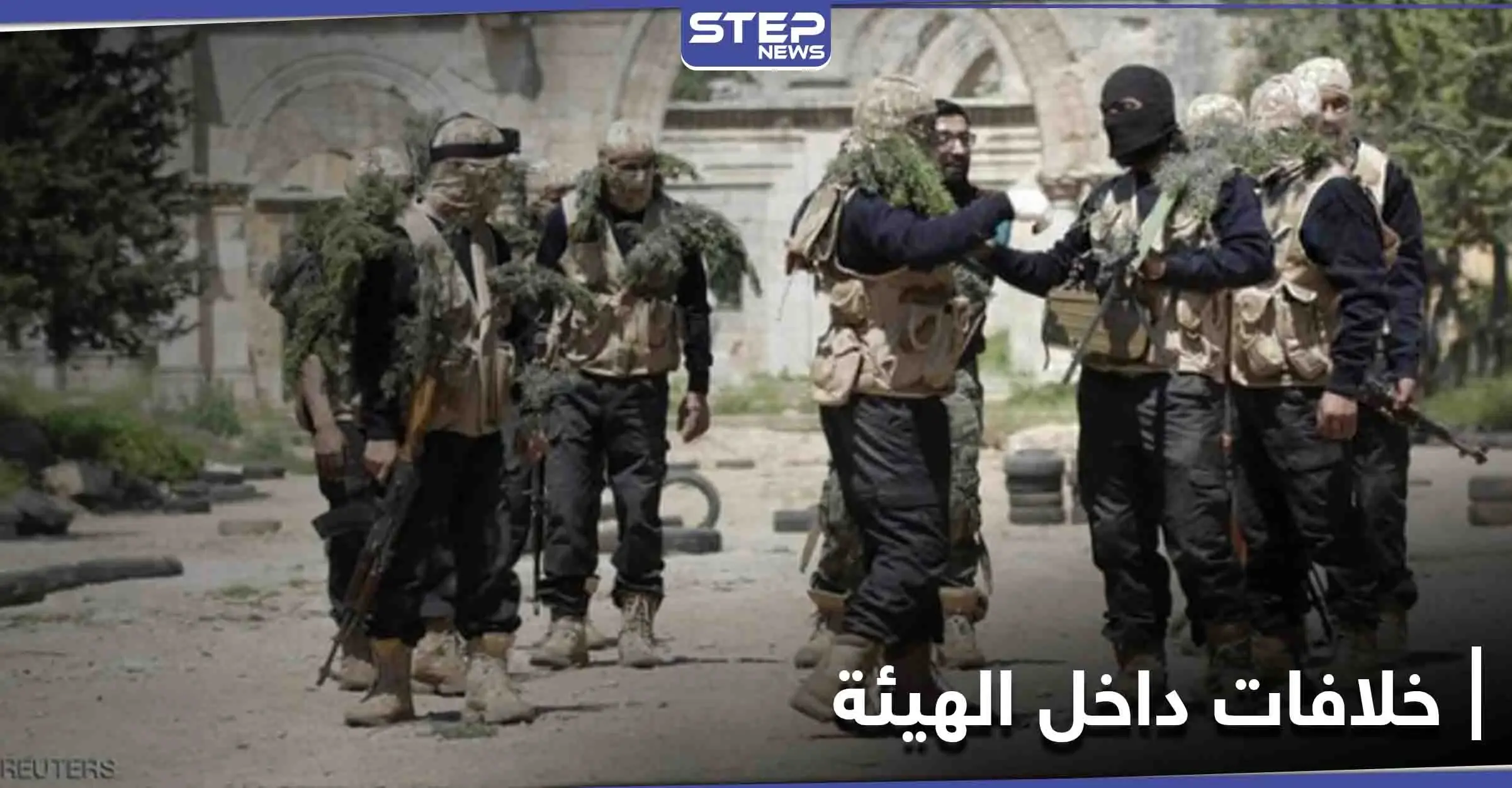 خلافات تعصف في البيت الداخلي لهيئة تحرير الشام تطورت لحصار واشتباكات: خلاف داخلي