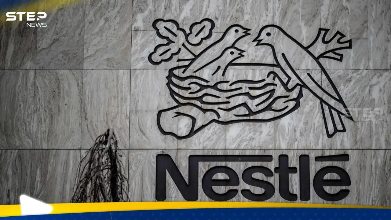 نستله تتجه لشطب 16 ألف وظيفة ضمن خطة لخفض التكاليف عالميًا: #ستيب_نيوز