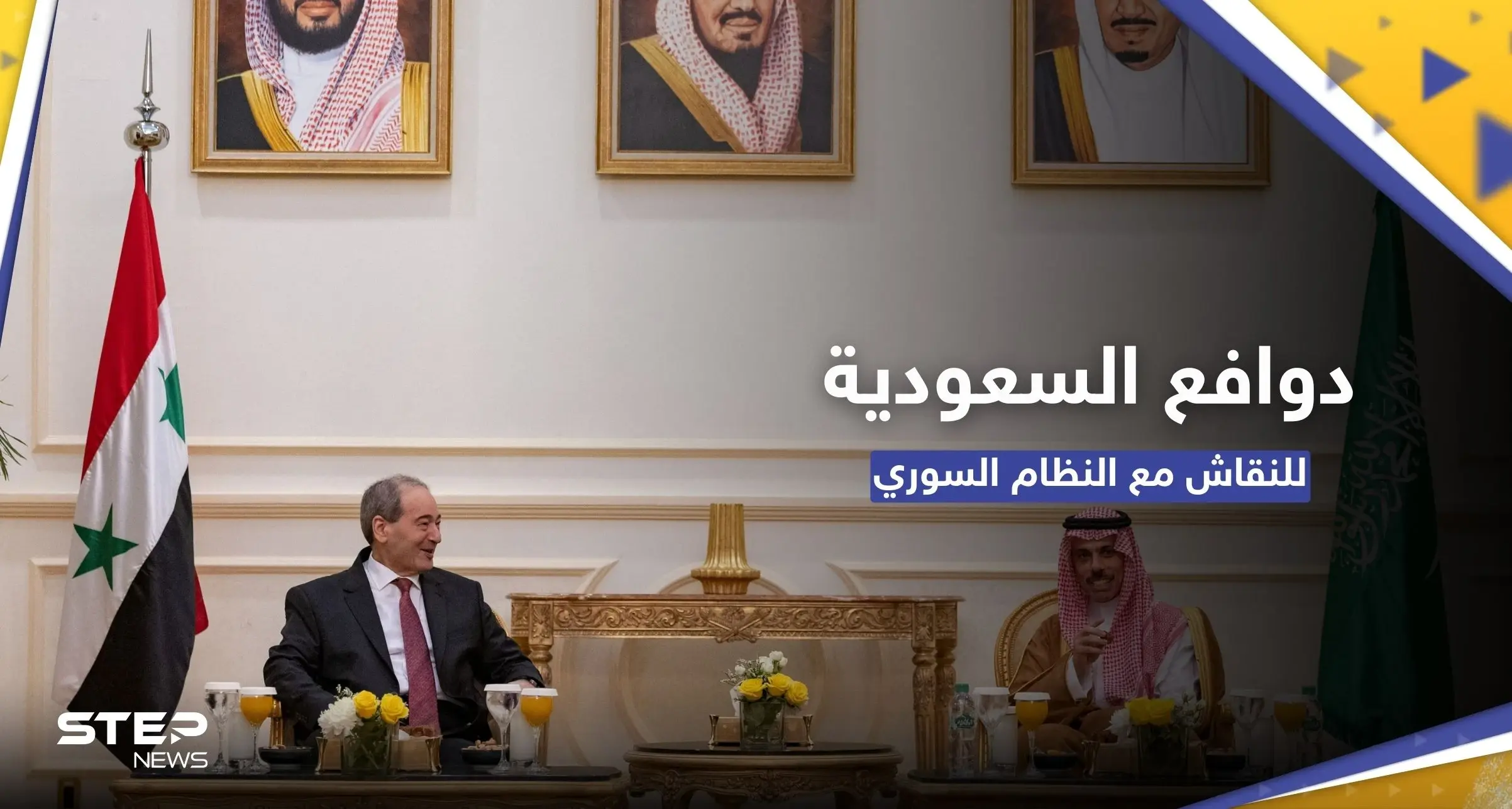 مسؤول سعودي يكشف دوافع بلاده لـ "فتح نقاش" مع بشار الأسد: مسؤول سعودي