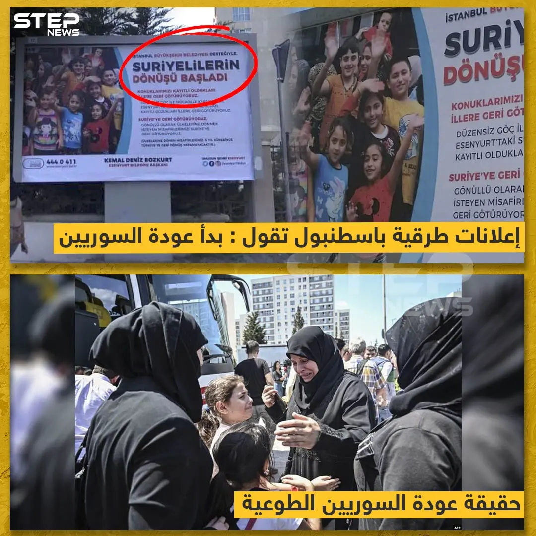 إعلانات طرقية باسطنبول تقول : بدأ عودة السوريين !!: اسطنبول