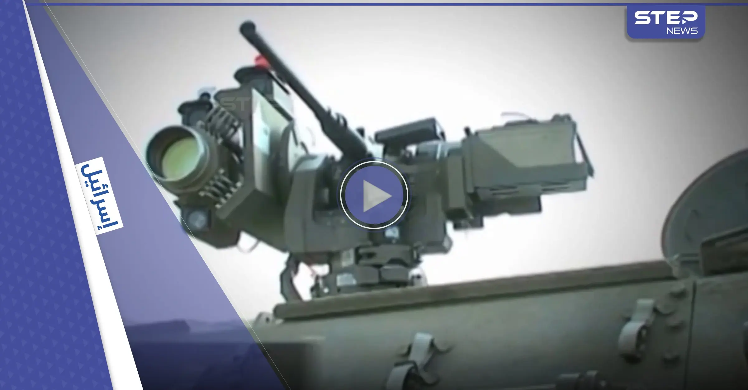 بالفيديو|| سلاح إسرائيلي جديد يعمل بالليزر تعلن عنه تل أبيب قادر على اعتراض "كل شيء": سلاح إسرائيلي