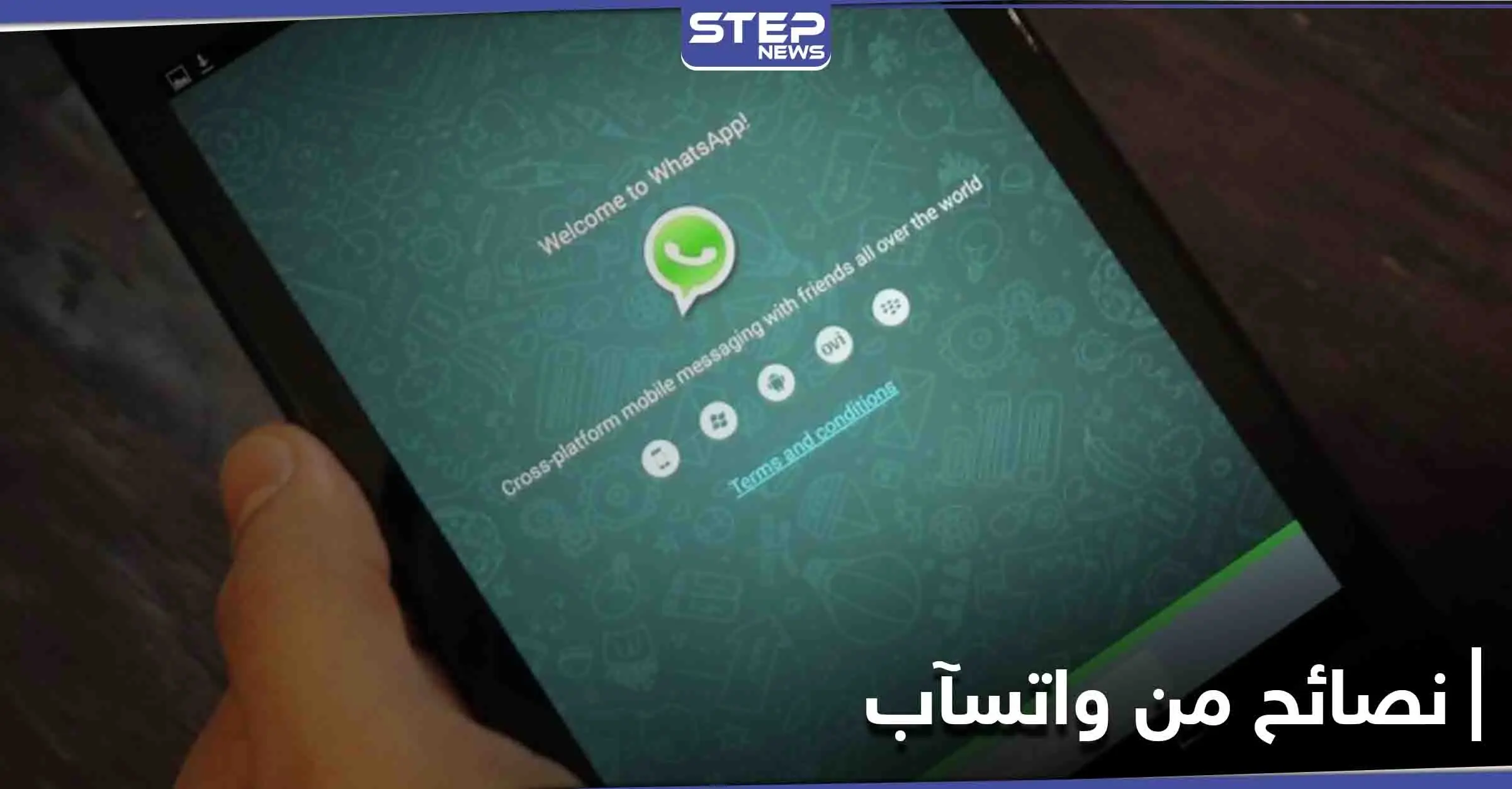 8 نصائح وحيلة يكشفها "واتسآب" لحاملي هواتف أندرويد وآيفون.. استخدمها على الفور: تقانة