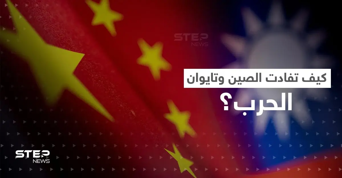 "القط والفأر".. تكتيك عسكري استخدمته الصين وتايوان حال دون وقوع حرب: سفن حربية