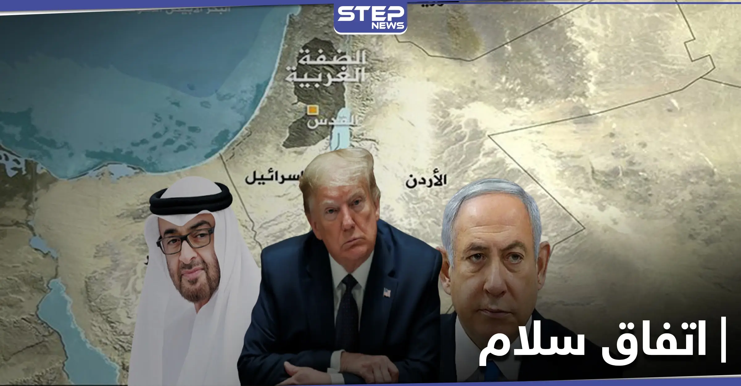 مقابل وقف ضم أراضي الضفة.. تفاصيل اتفاق السلام بين إسرائيل والإمارات بوساطة أمريكية: اتفاق سلام