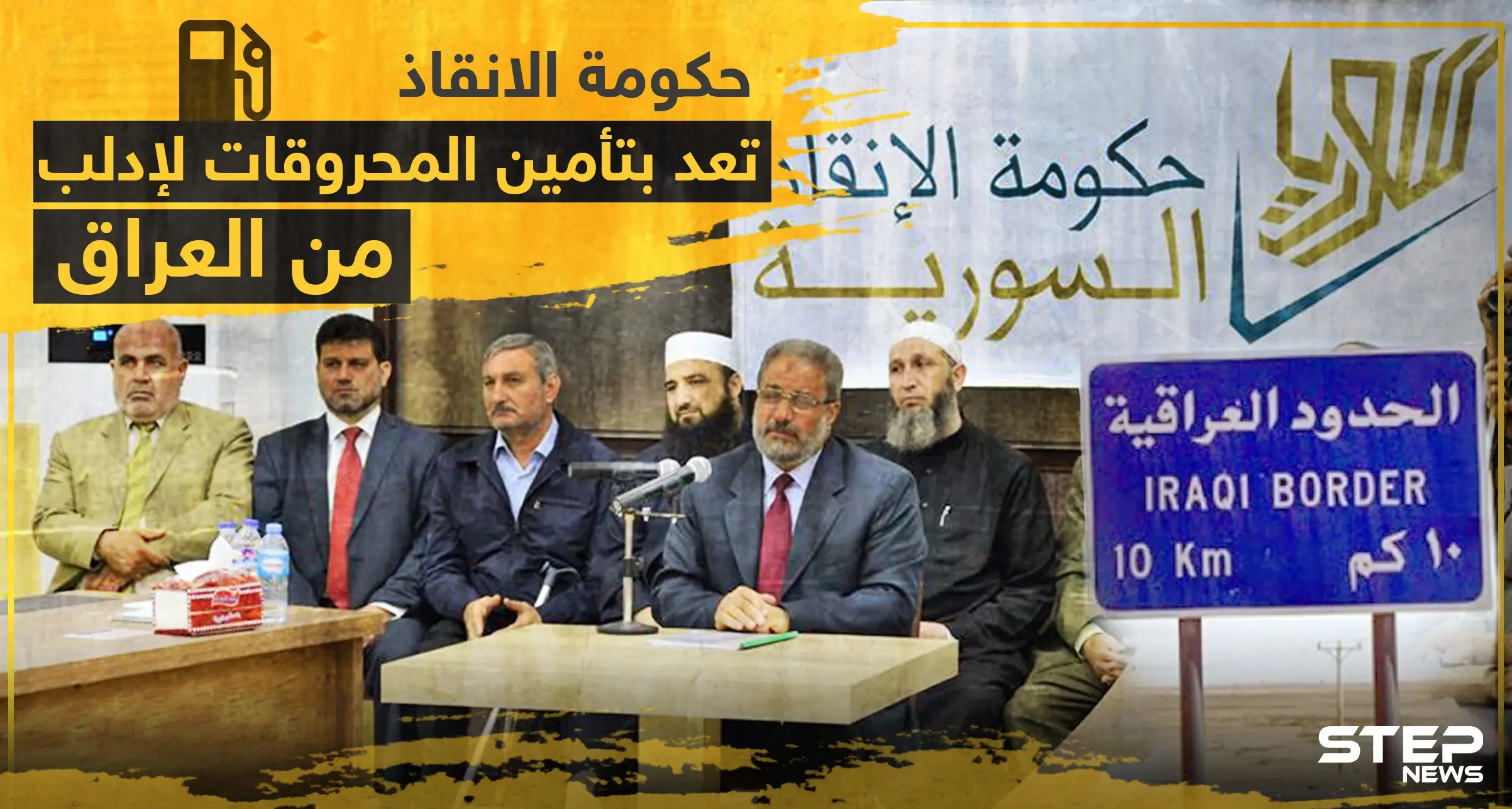 حكومة الإنقاذ تتسابق مع حكومة الأسد بعجزها عن توفير المحروقات، ووعود خلبيّة بتأمين بديل من العراق: اخبار العالم العربي