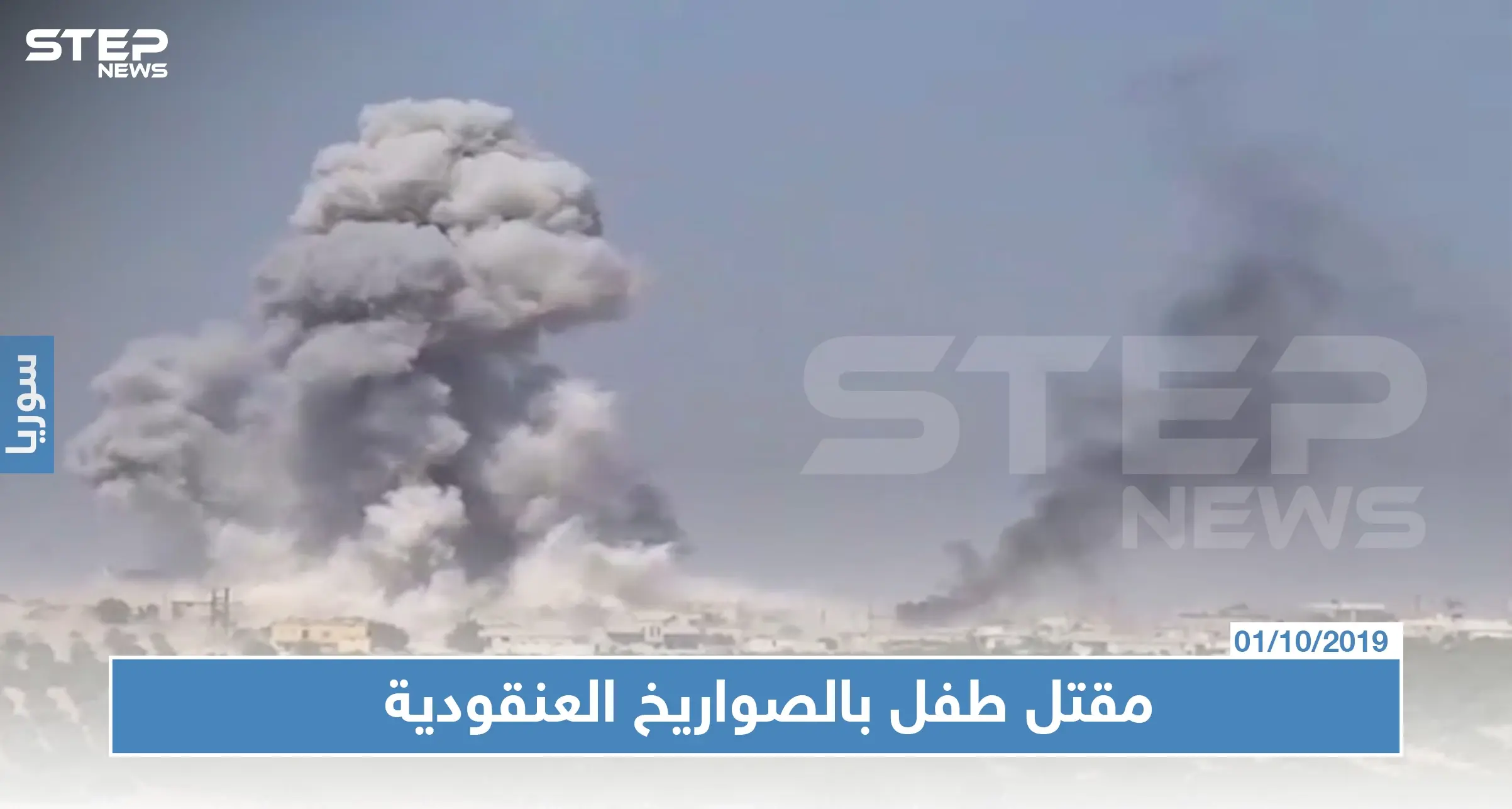 مقتل طفل وإصابة مدنيين باستهداف قوات النظام لمناطق جنوب إدلب: المجتمع الدولي