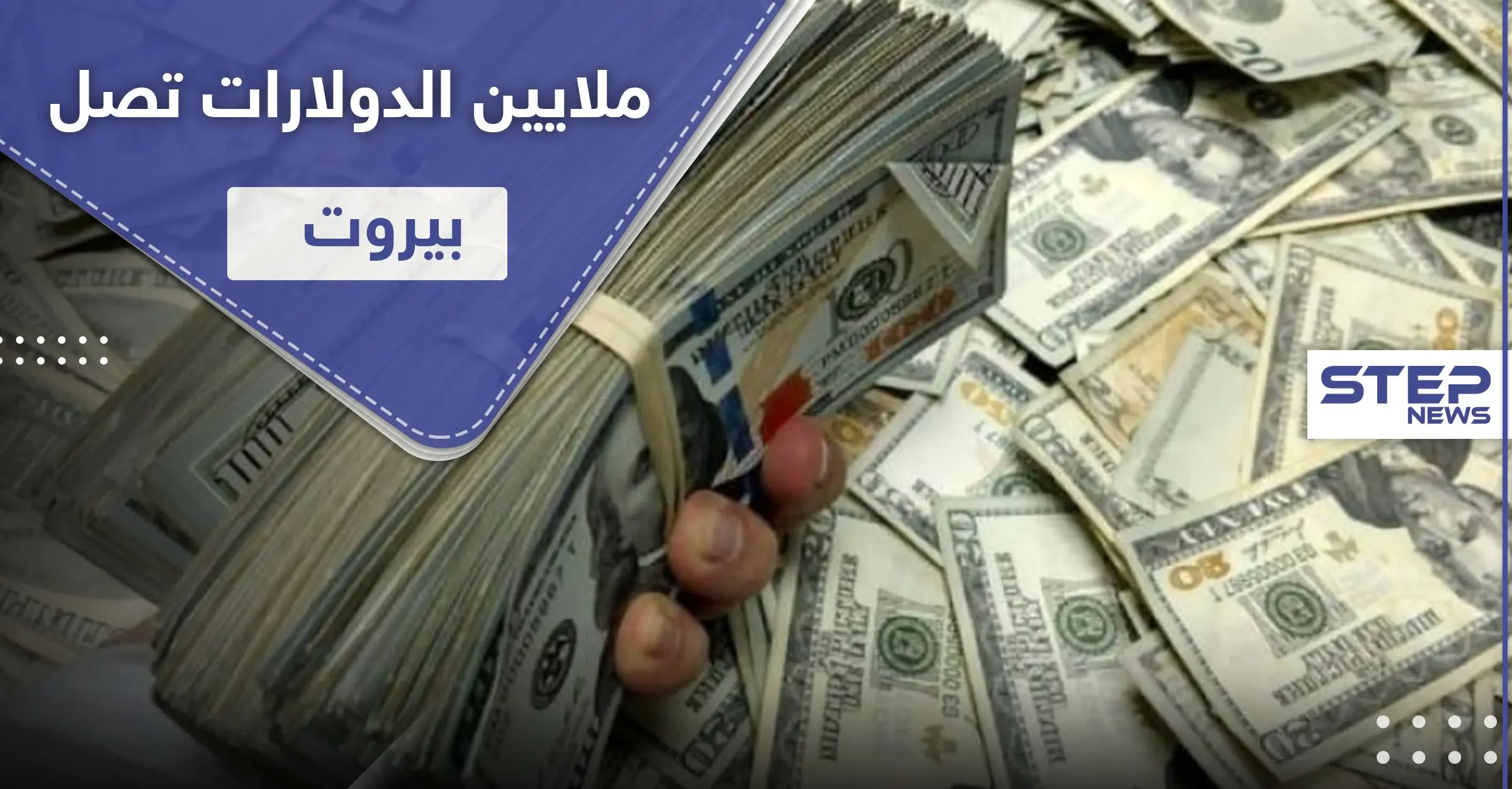 "100 مليون دولار من ألمانيا فقط".. مبالغ مالية ومساعدات عينية تصل بيروت .. الجيش يصرح والاستقالات بالجملة: انفجار بيروت