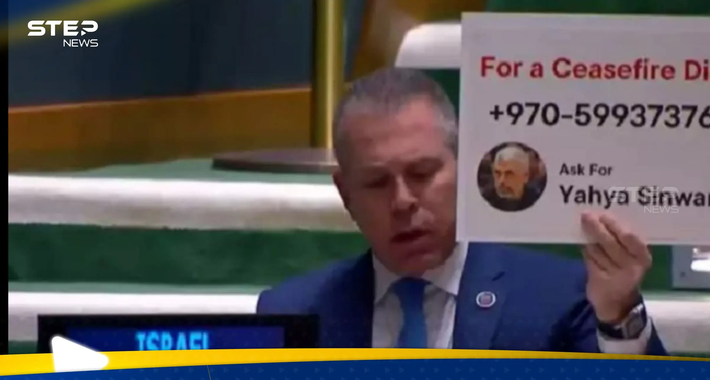 شاهد|| مندوب إسرائيل في الأمم المتحدة يرفع صورة السنوار ورقم هاتفه مطالباً الاتصال به: مندوب إسرائيل