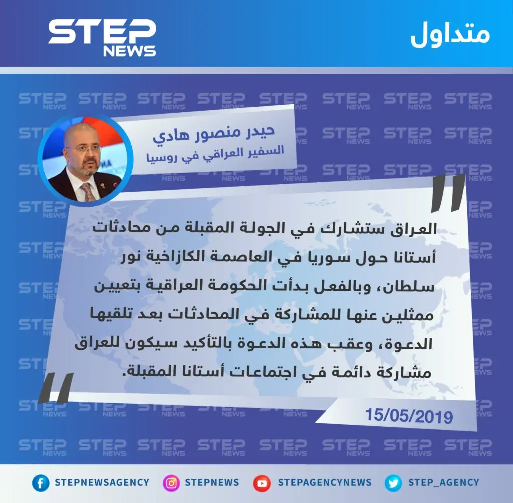 السفير العراقي في روسيا يعلن عن مشاركة بلاده في محادثات أستانا المقبلة حول سوريا: تصاريح متداولة