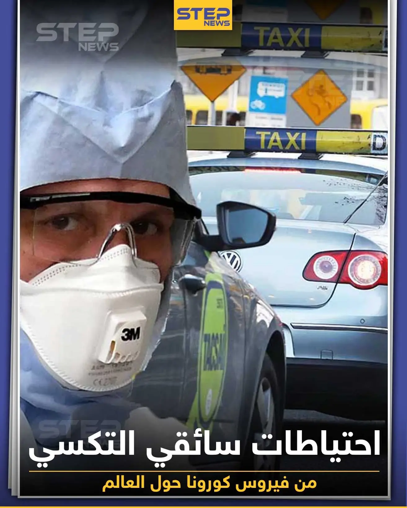 سائقي التكسي يأخذون احتياطاتهم في ظل تفشي فيروس كورونا: احتياطات