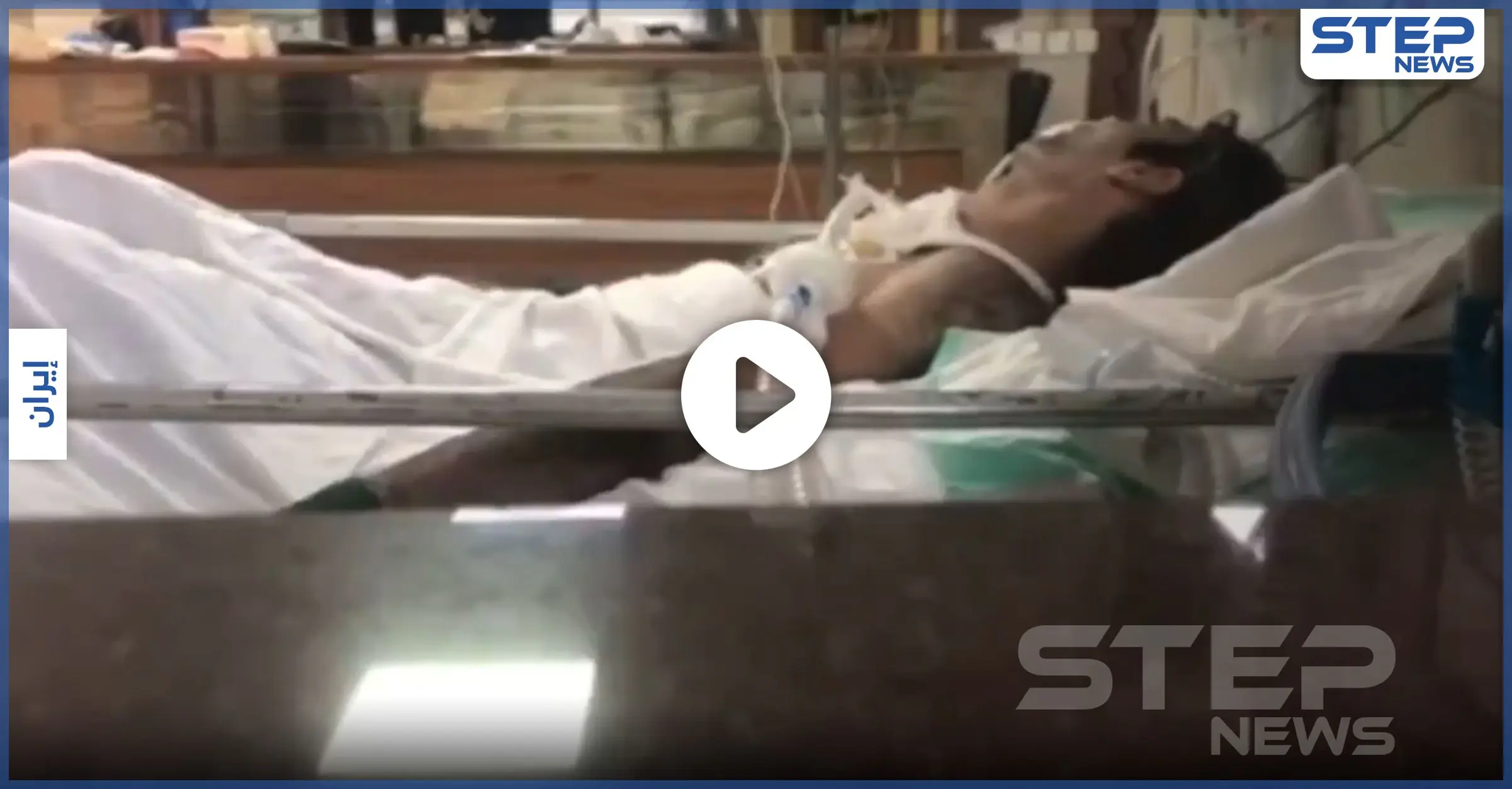 بالفيديو|| اللحظات الأخيرة لـ متظاهر إيراني قضى تحت التعذيب: مدينة كرج