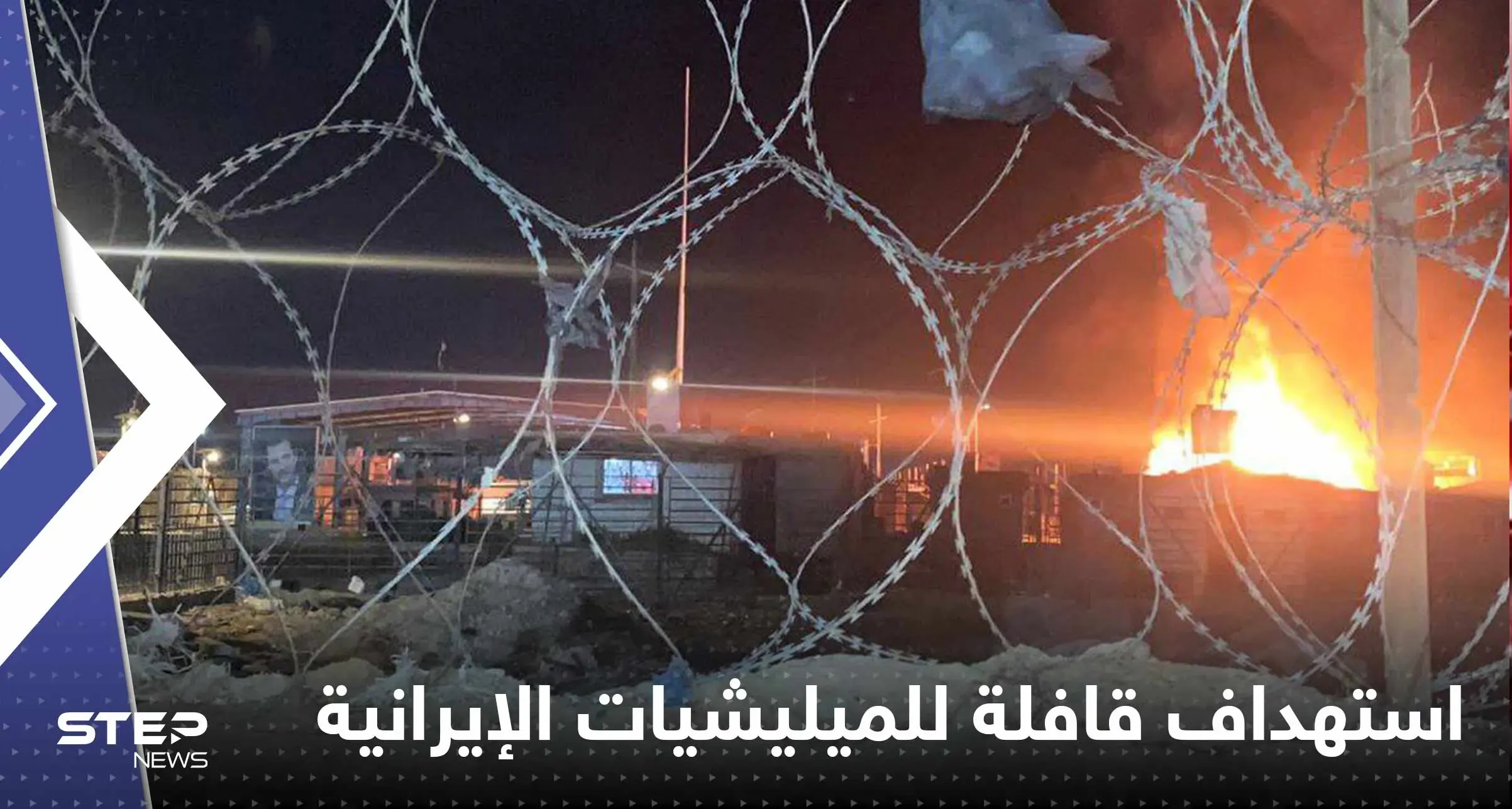 غارة مجهولة تقتل 18 عنصراً من ميليشيات إيران شرق سوريا: غارات جوية