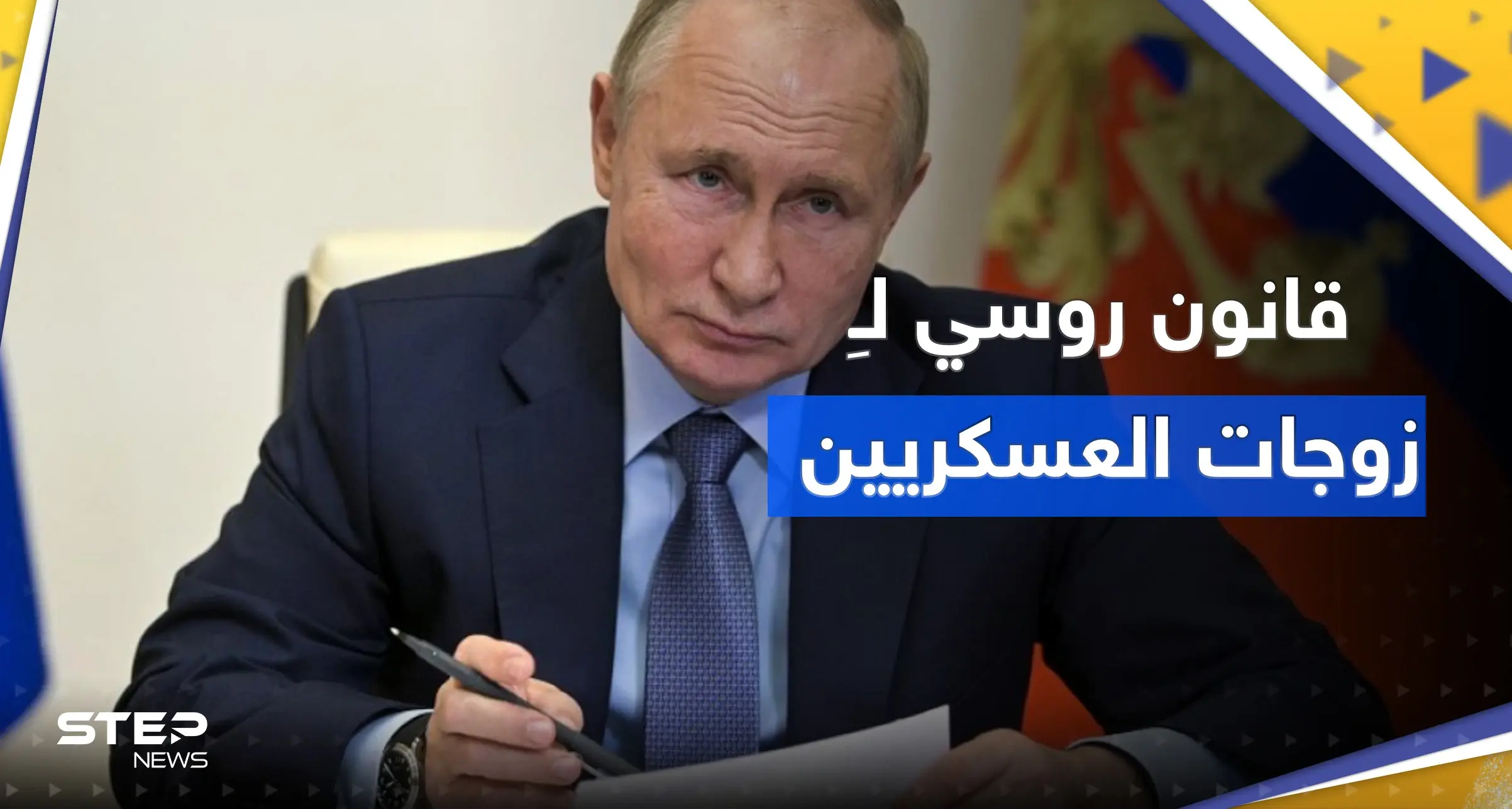 بوتين يوقع مرسوماً يخص زوجات العسكريين الذي قتلوا في أوكرانيا: زوجات العسكريين الروس