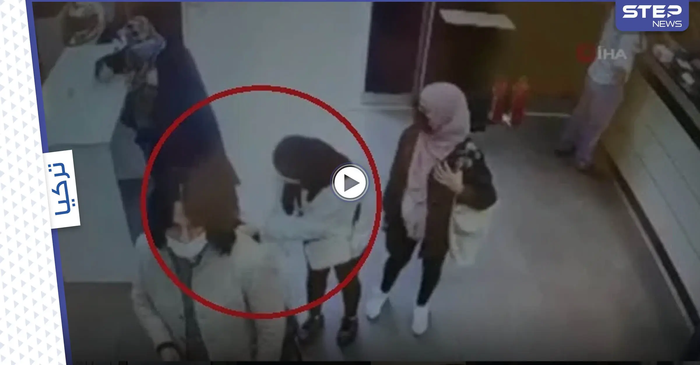 بالفيديو|| نساء عرب يسرقن امرأة شيشانية داخل محل صرافة بإسطنبول وكاميرا المراقبة توثق الحدث: محل صرافة بإسطنبول