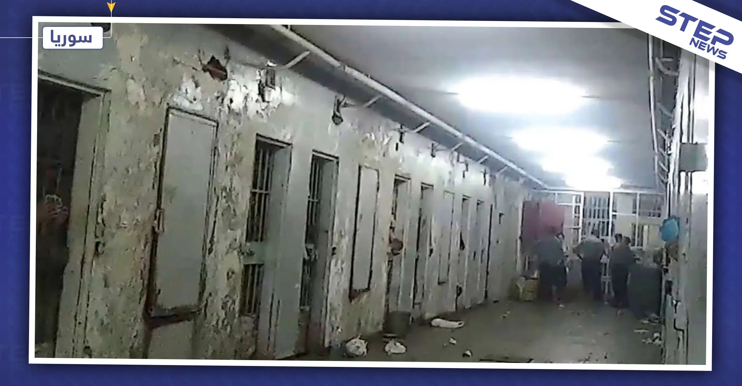 تقرير يوثّق بالأرقام أعداد المعتقلين وأسماء المسؤولين عن التعذيب بسجن "الموت" صيدنايا: أعداد المعتقلين