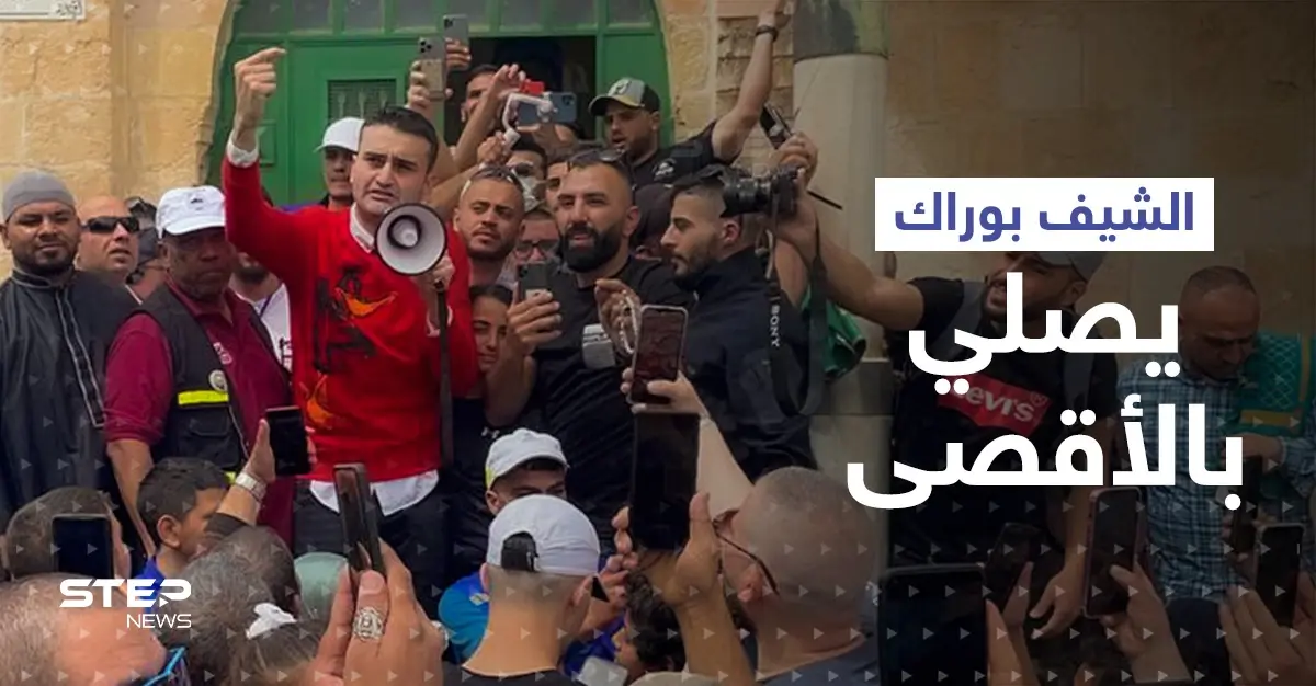 بالفيديو|| الشيف بوراك يؤدي صلاة الجمعة الأولى من رمضان في المسجد الأقصى وسط احتفاء كبير من الفلسطينيين: صلاة الجمعة