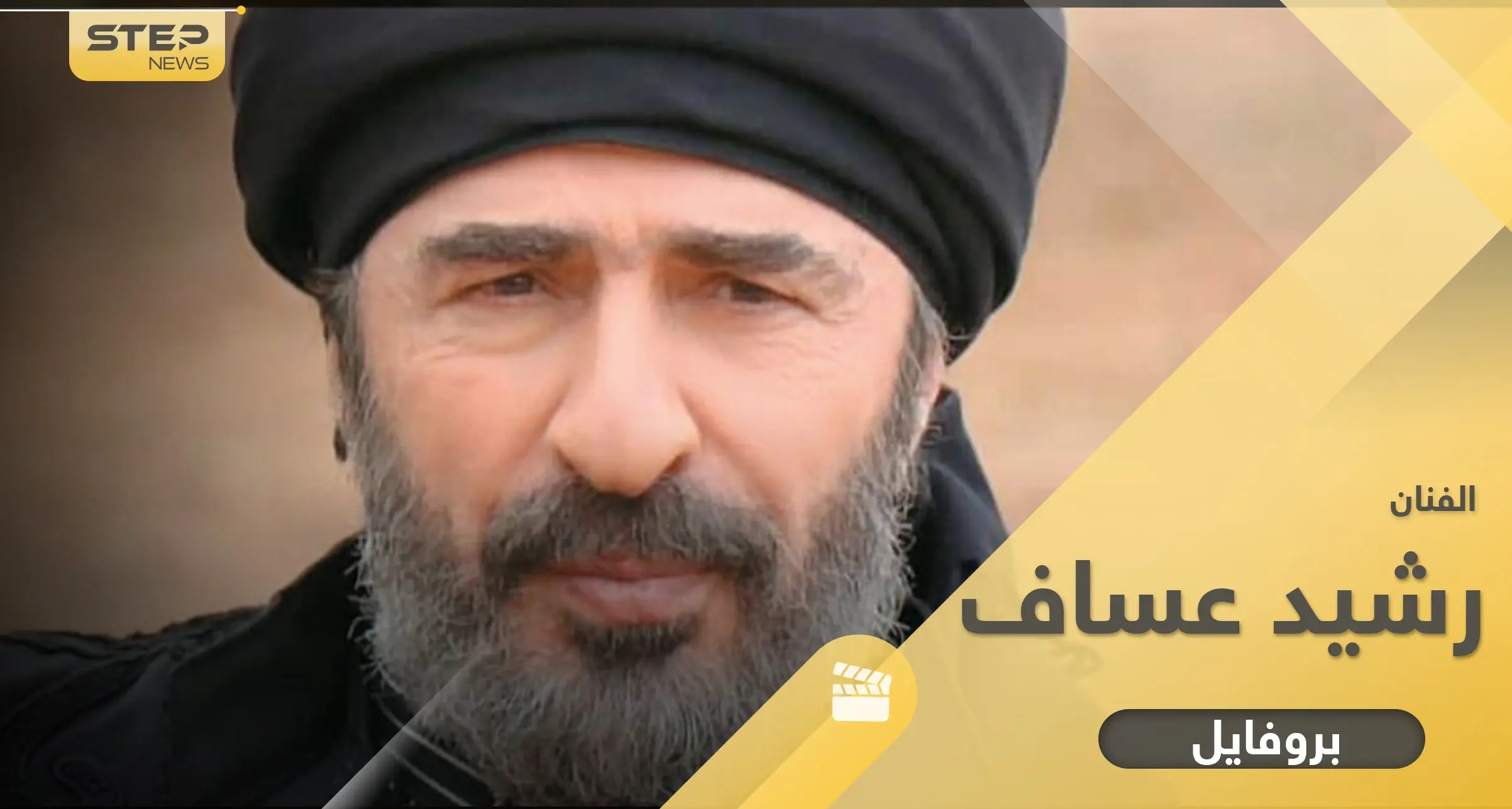 رشيد عساف "غليص" حلم بدراسة الإخراج وركوب الطائرة و5حقائك لا تعلمها عنه: اعمال رشيد عساف