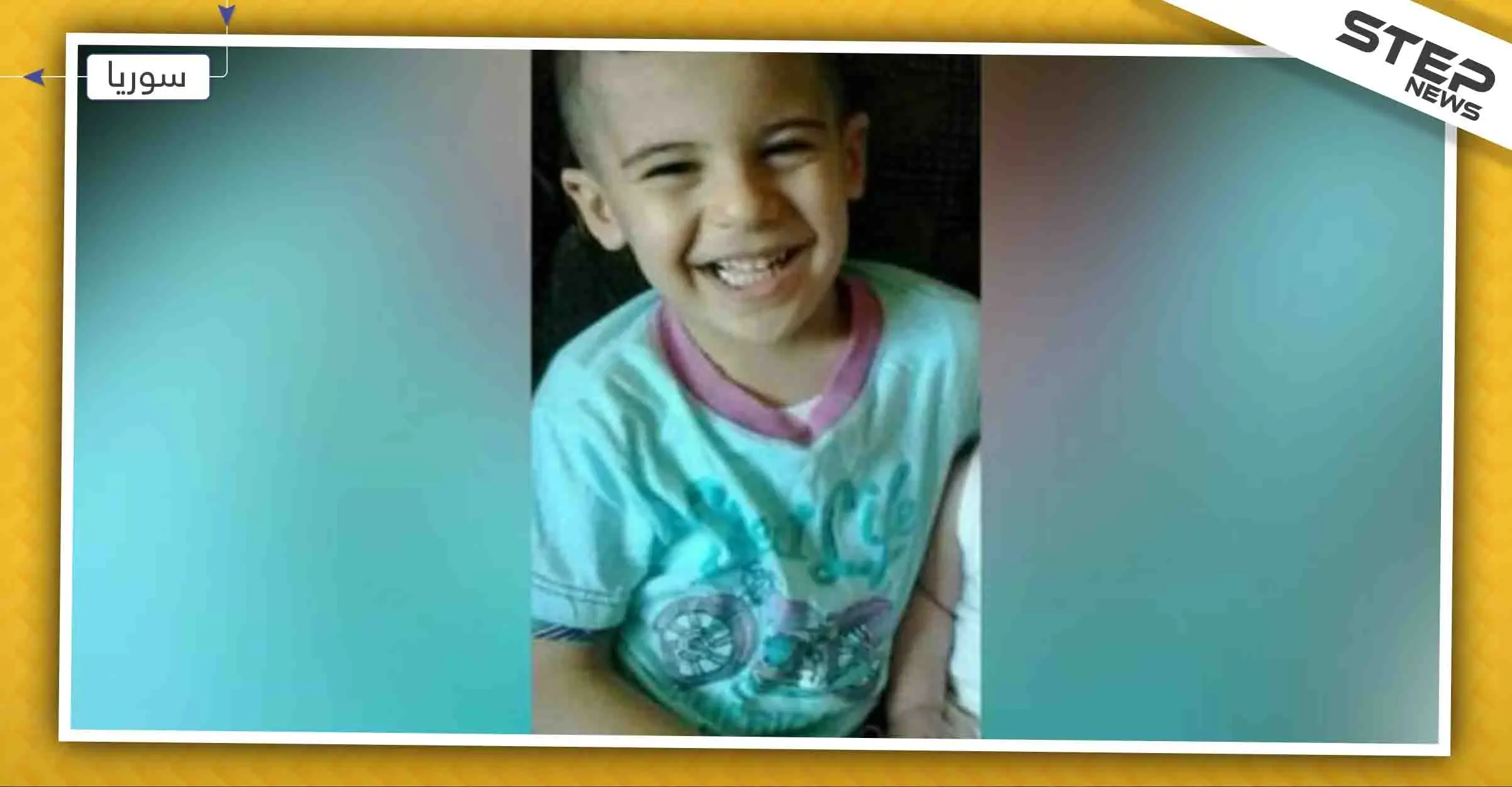 أب وزوجته يقتلان طفل بعمر 9 أعوام بطريقة مروّعة في مدينة القرداحة: القرداحة