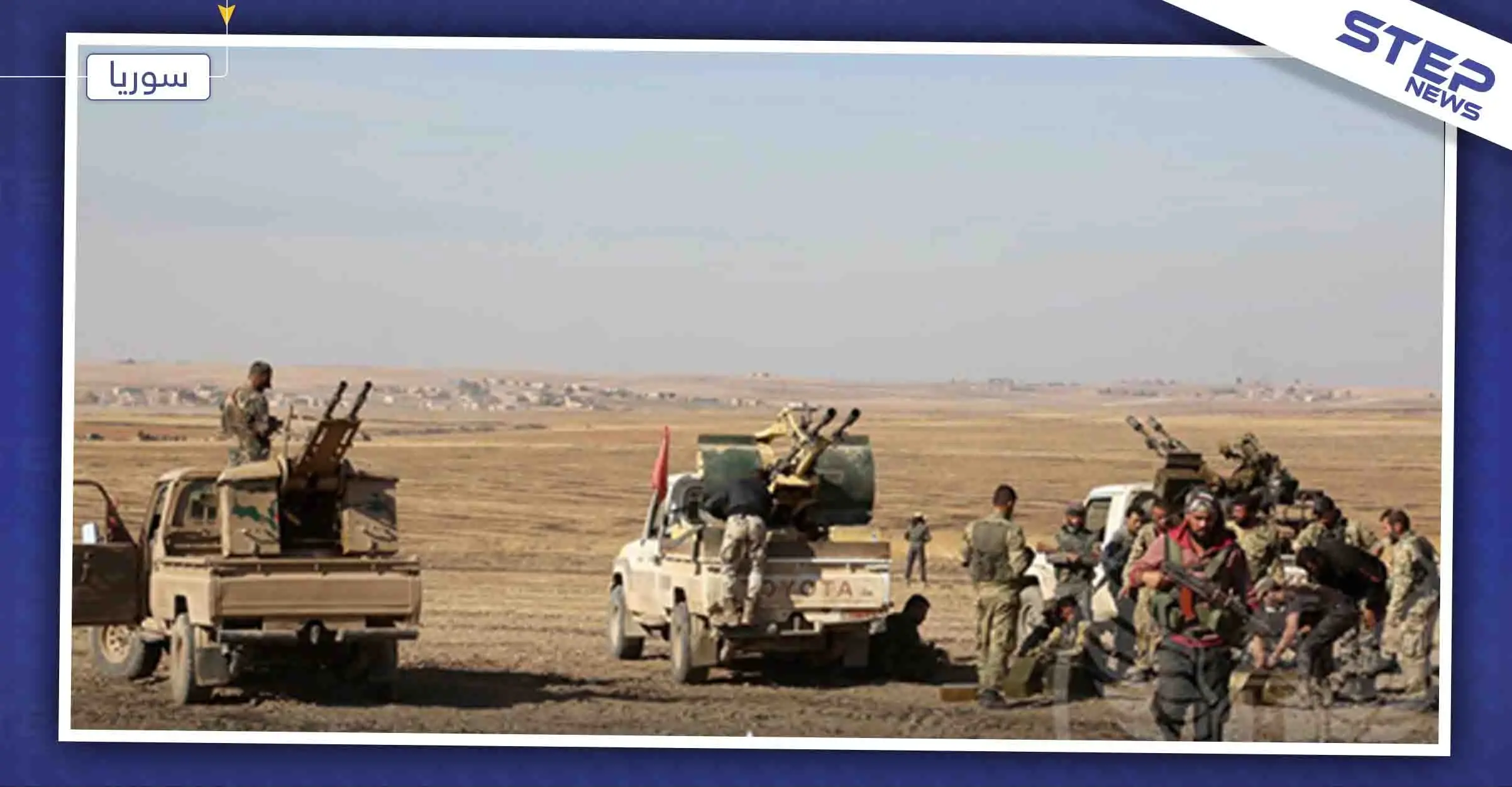 صور || قوات "نبع السلام" تصل إلى مشارف تل تمر الاستراتيجية: تل تمر