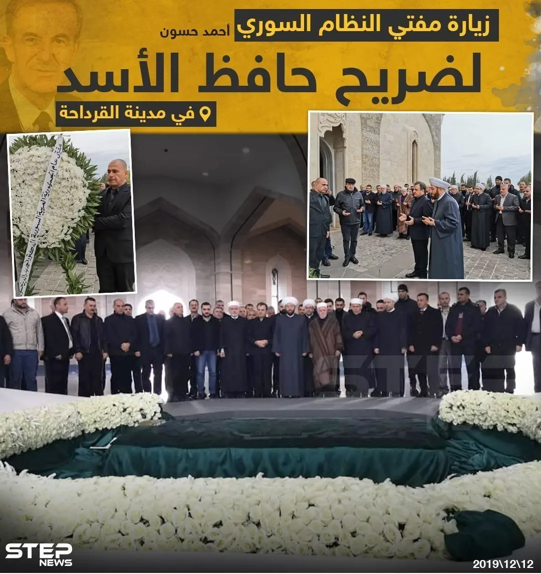 مفتي النظام السوري يزور ضريح حافظ الأسد في القرداحة!: مفتي سوريا