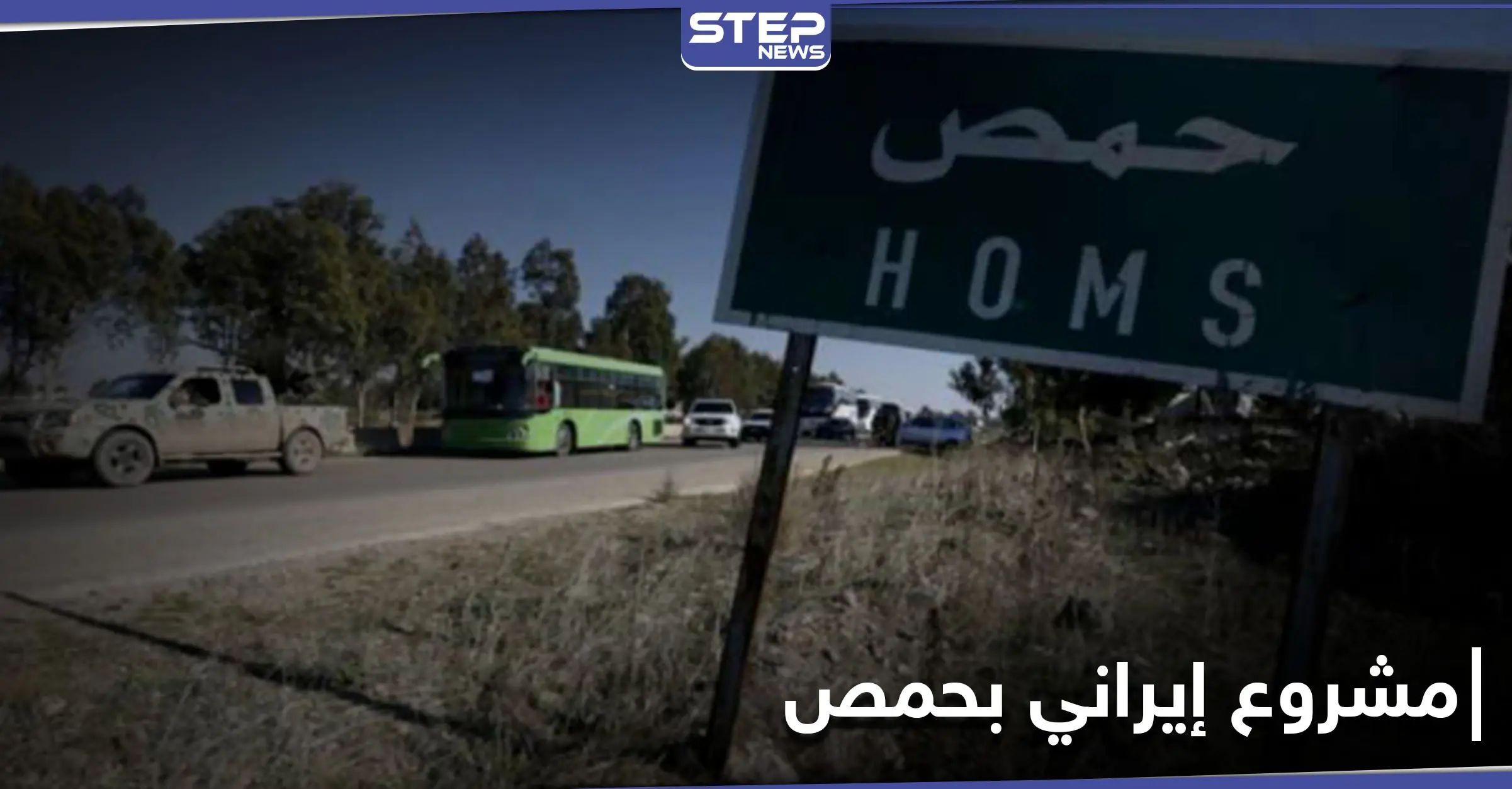 مشروع إيراني جديد على مشارف حمص.. وتخوّف من الأهالي: ريف دير الزور الشرقي