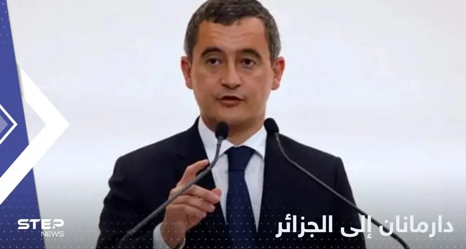 وزير الداخلية الفرنسي إلى الجزائر.. تقرير يكشف سر اختياره الذهاب للصحراء: وزير الداخلية الفرنسي