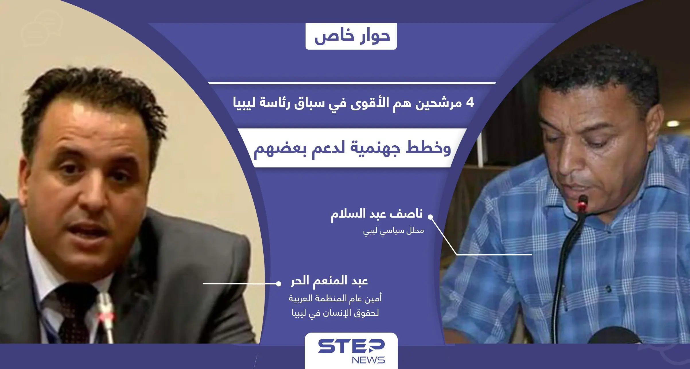 خبراء يكشفون حظوظ المرشحين الأبرز في الانتخابات الرئاسية الليبية و 4 منهم سيشعلون السباق: مرشحي الانتخابات الليبية