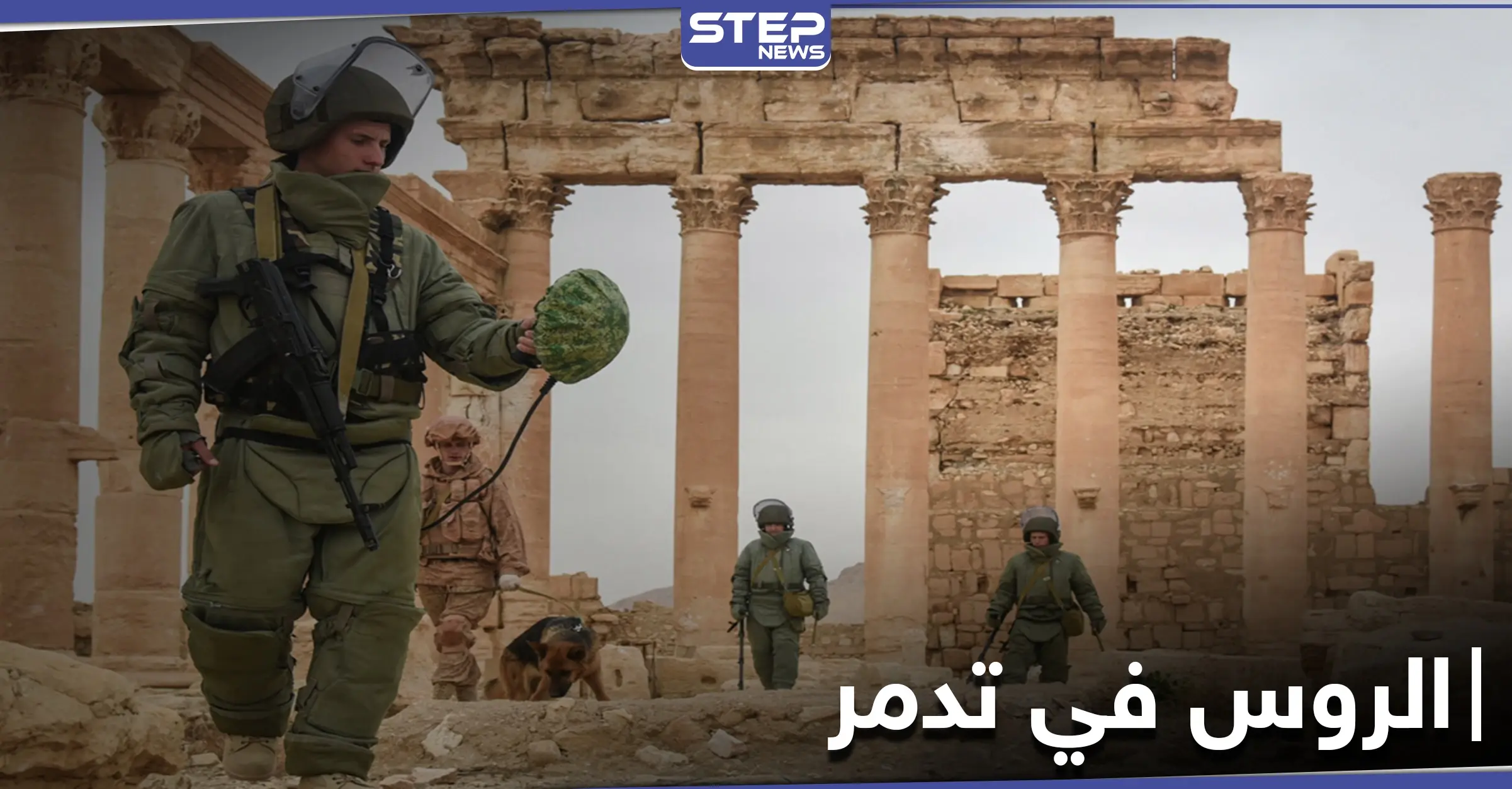 خاص|| الروس ينقلون القطع الأثرية من محيط تدمر إلى قاعدة حميميم العسكرية: مطار تدمر العسكري