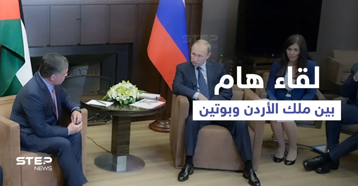 الملك عبد الله يزور بوتين خلال أيام حاملاً ملفات هامة بينها سوريا والأخير يتحدث عن أولوياته: العاصمة الروسية