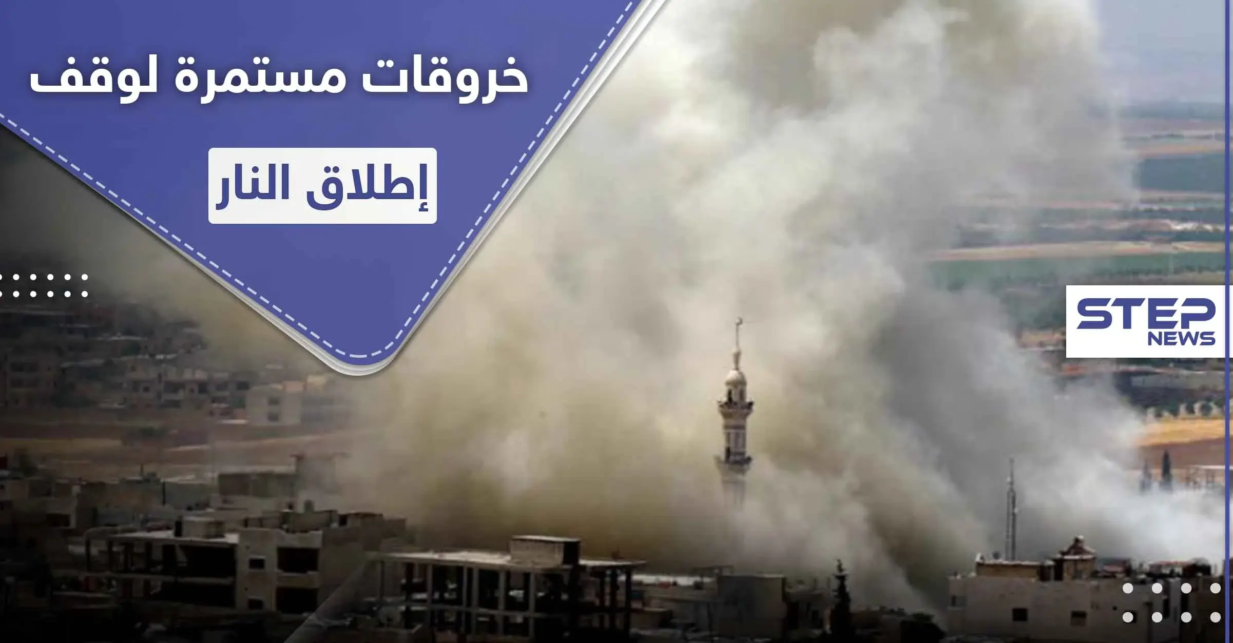 قتلى وجرحى من المدنيين وقوات المعارضة في هجمات للنظام السوري وميليشياته جنوب إدلب (صور): سفوهن